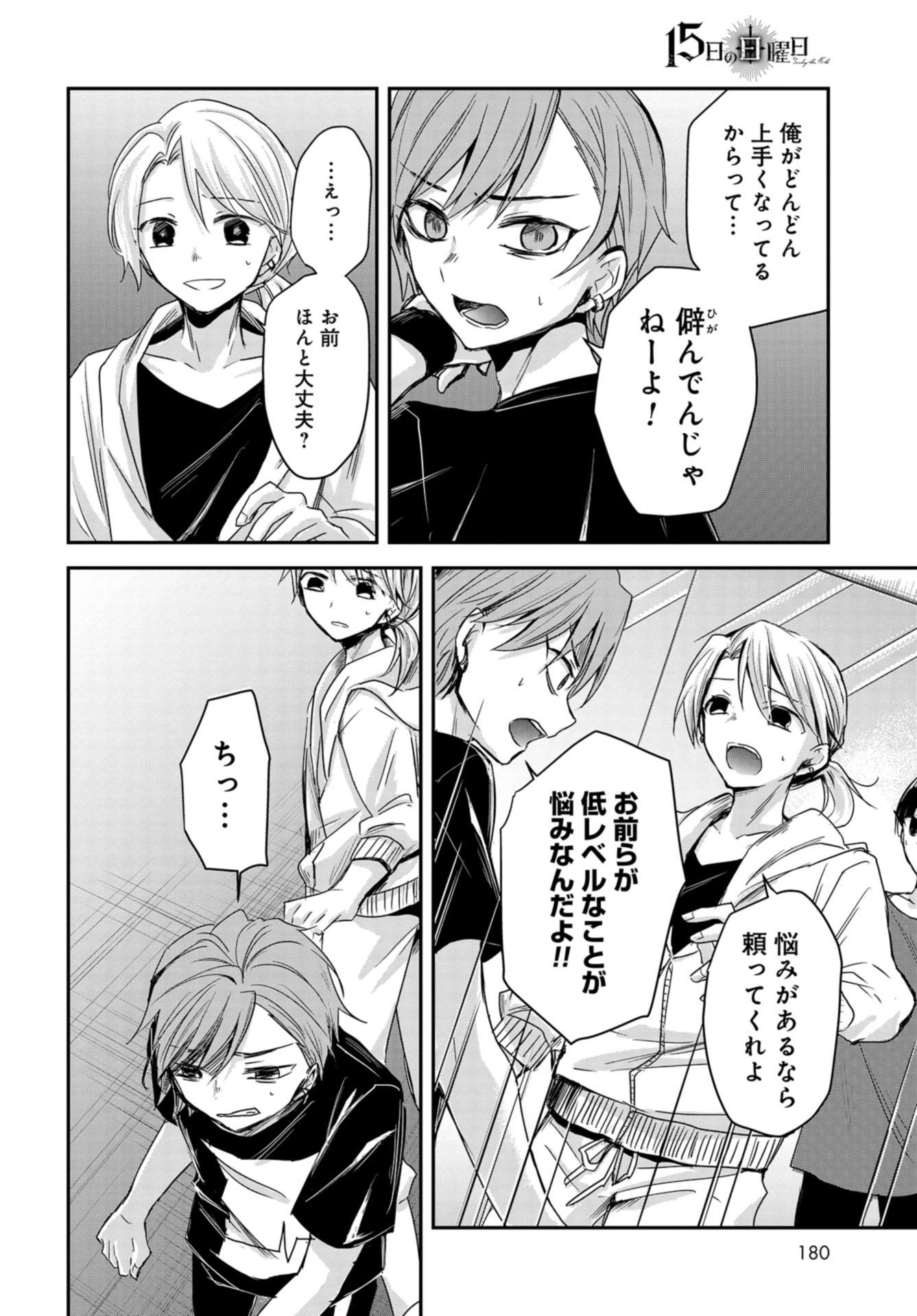 Sunday The 15th Chap 4 - Pic 20