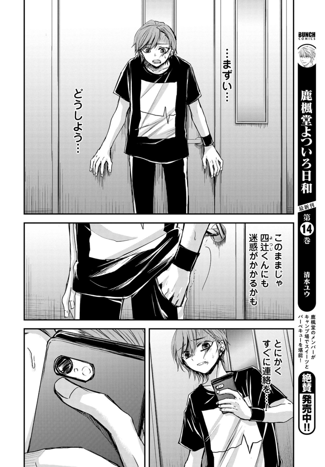 Sunday The 15th Chap 4 - Pic 24
