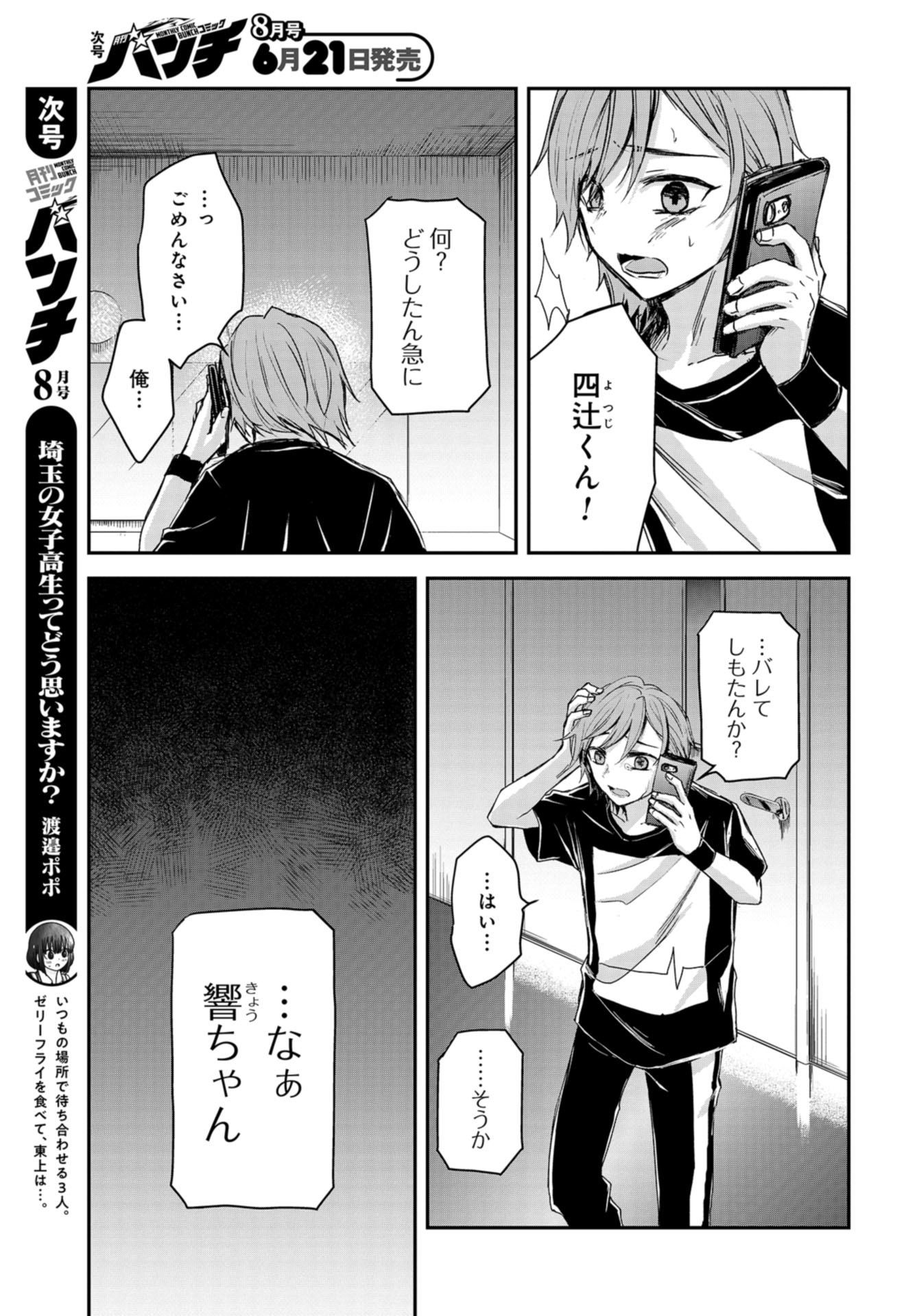 Sunday The 15th Chap 4 - Pic 25
