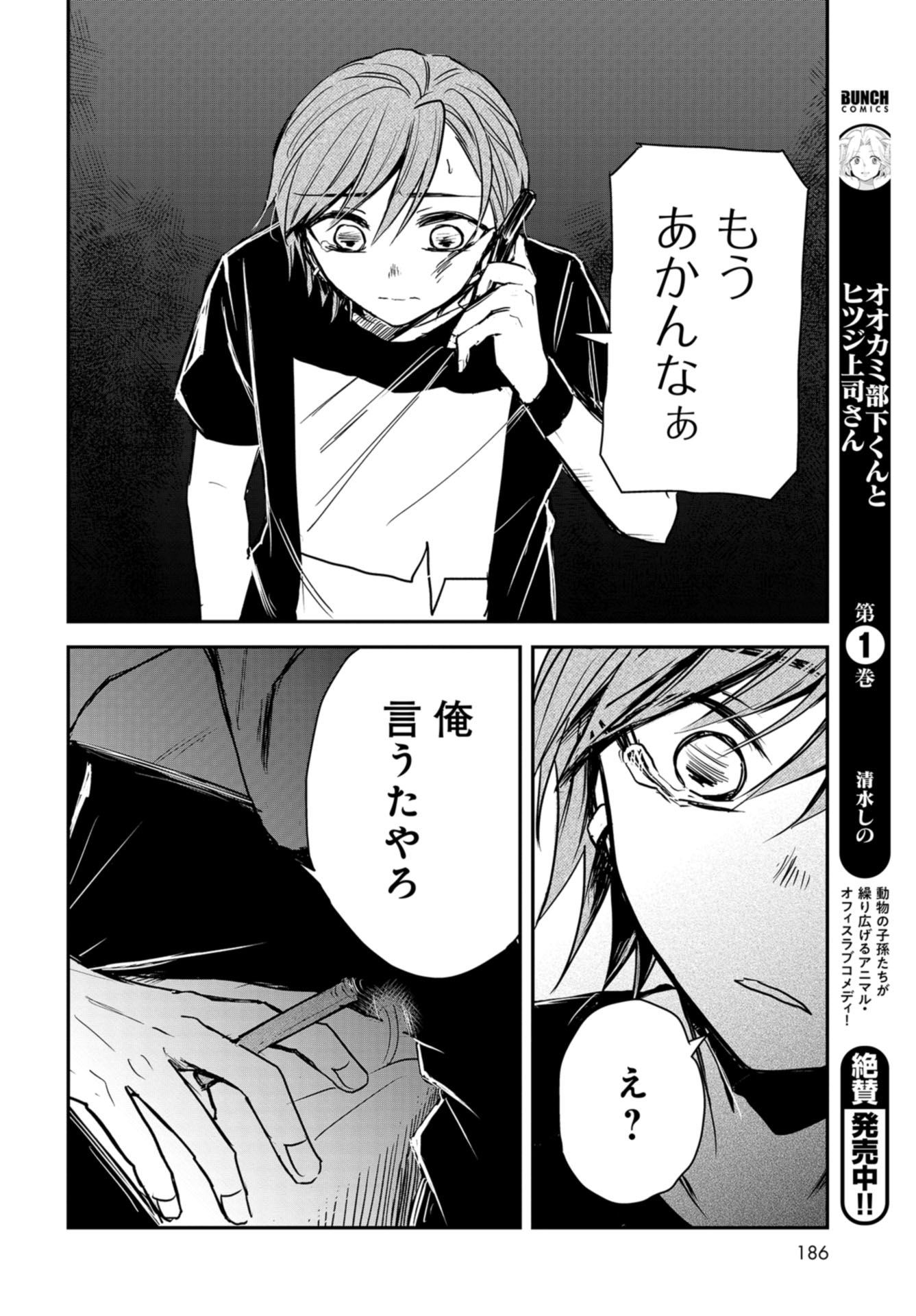 Sunday The 15th Chap 4 - Pic 26