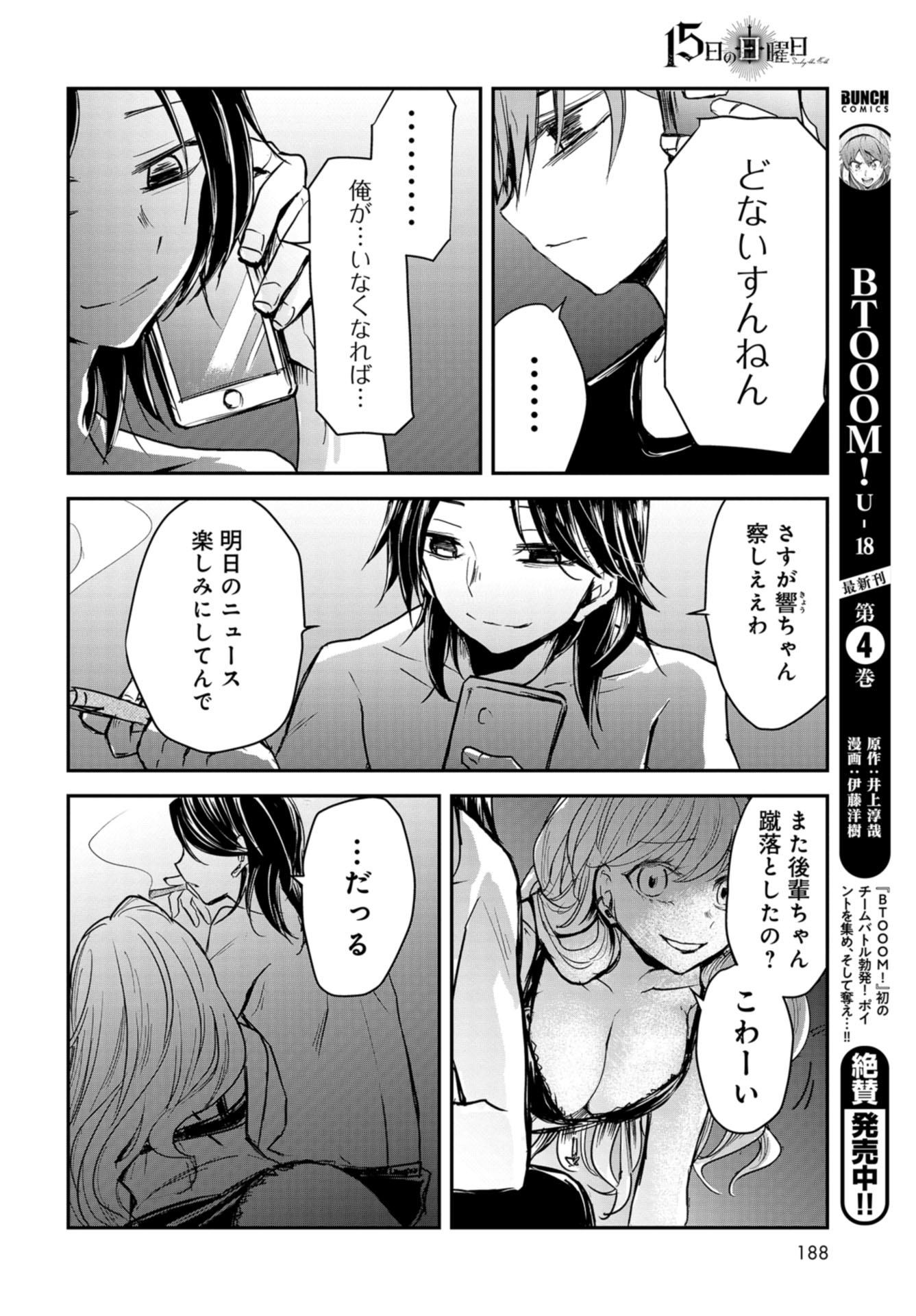 Sunday The 15th Chap 4 - Pic 28