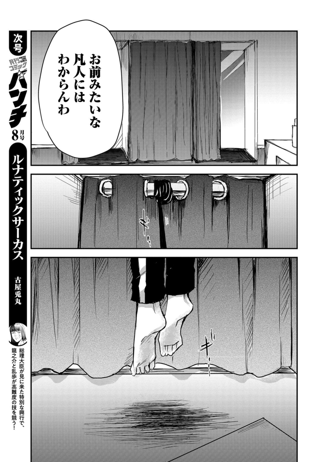 Sunday The 15th Chap 4 - Pic 29