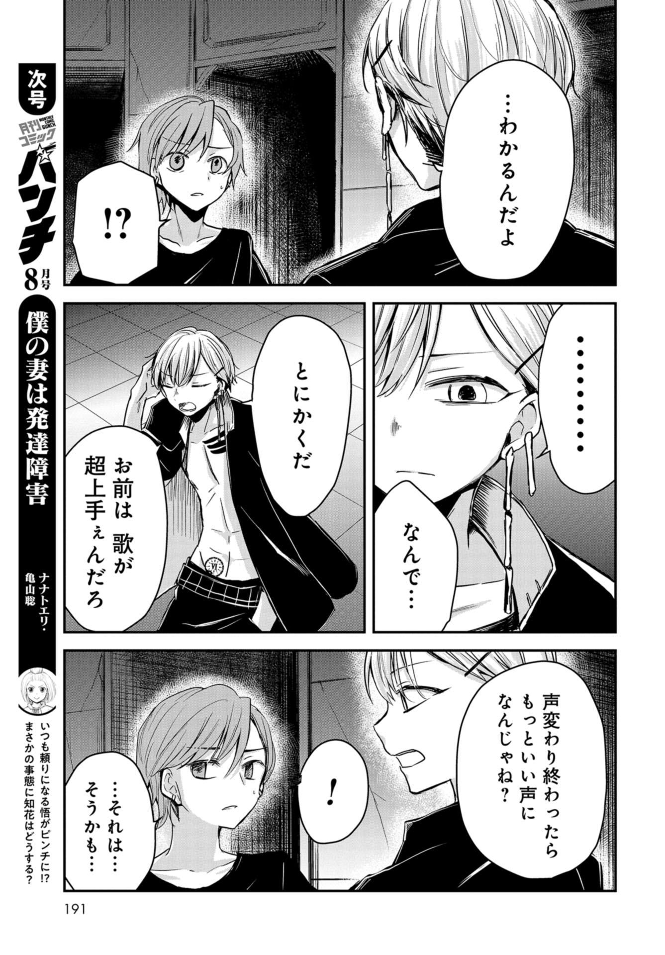 Sunday The 15th Chap 4 - Pic 31