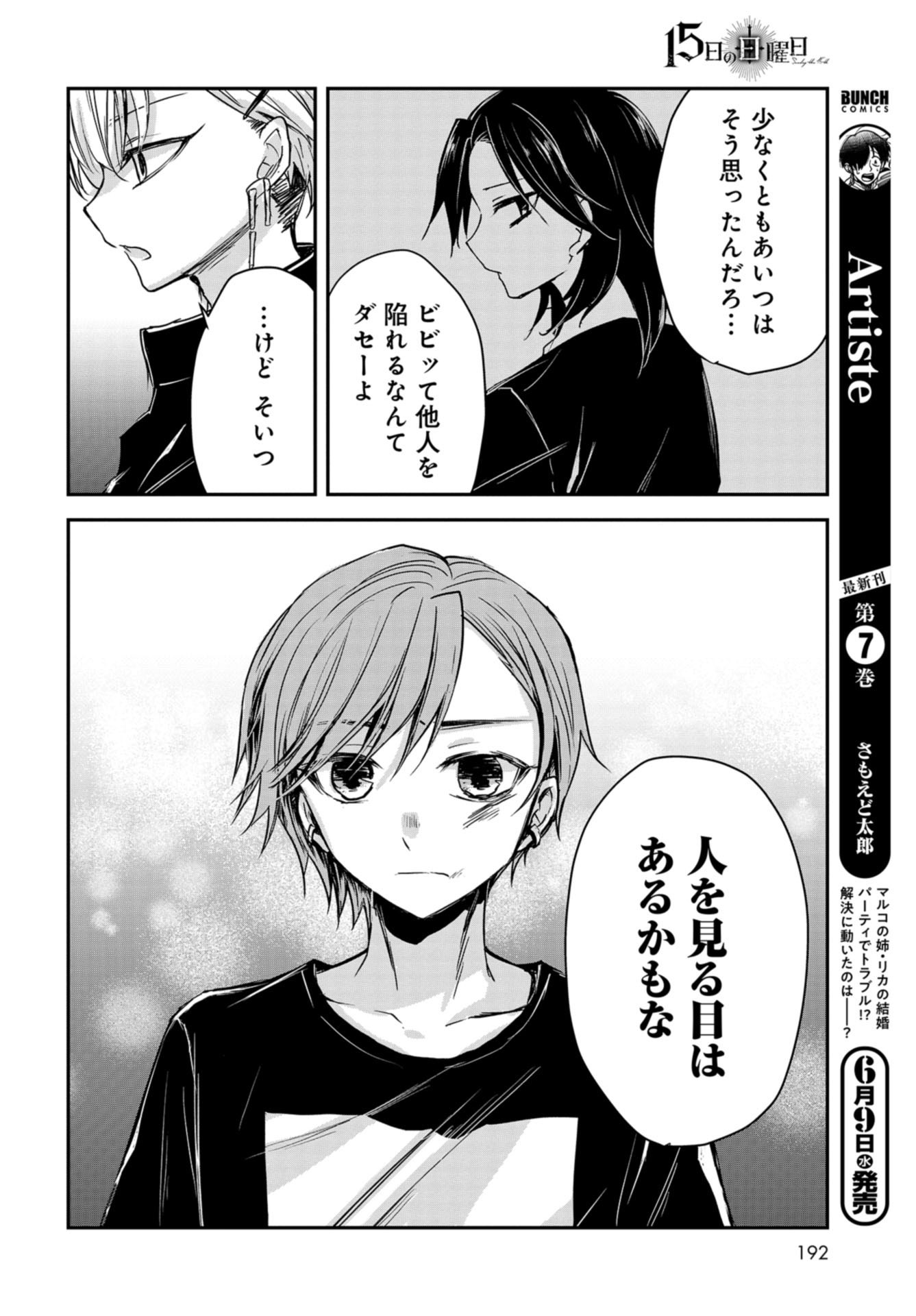 Sunday The 15th Chap 4 - Pic 32