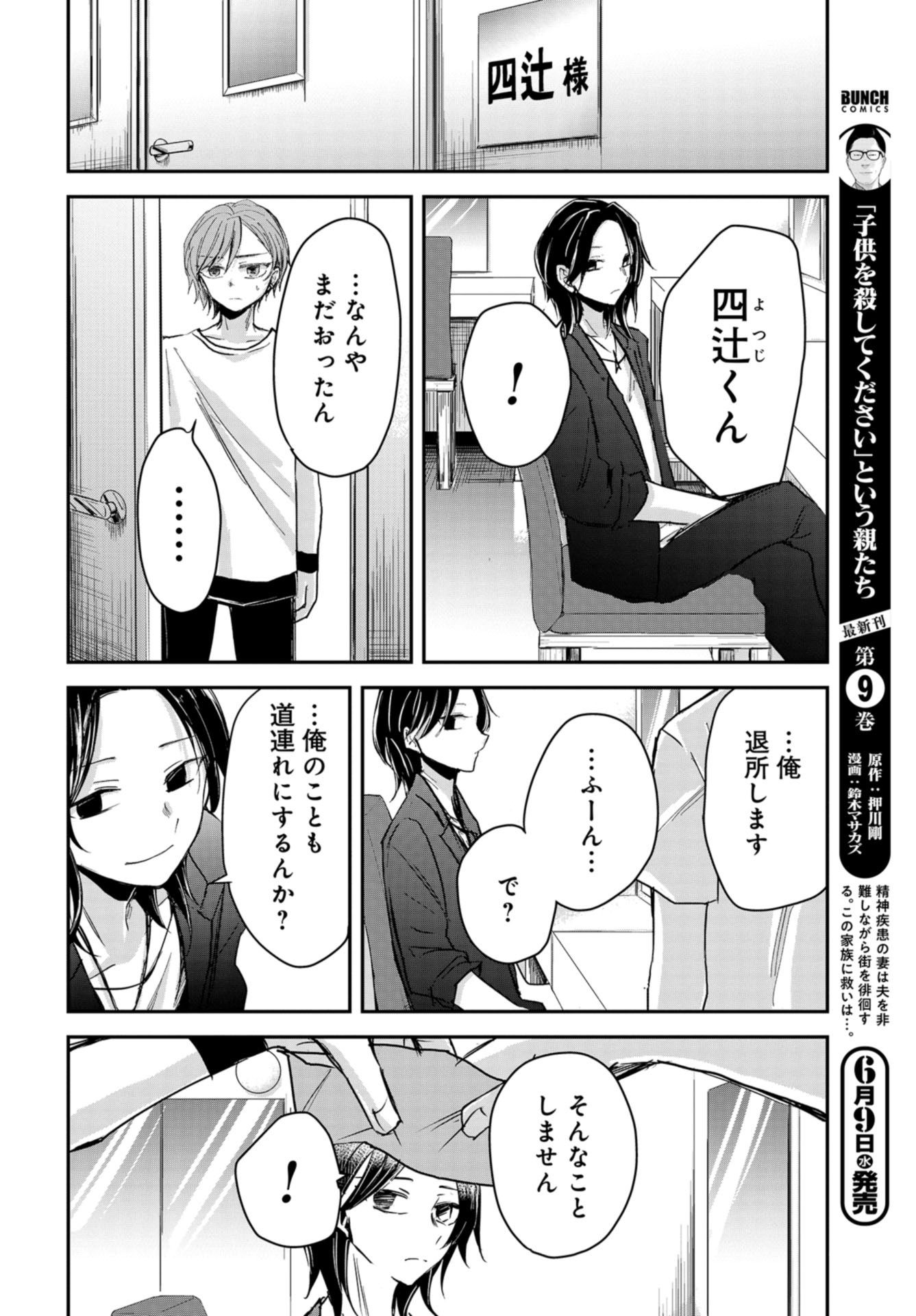 Sunday The 15th Chap 4 - Pic 36