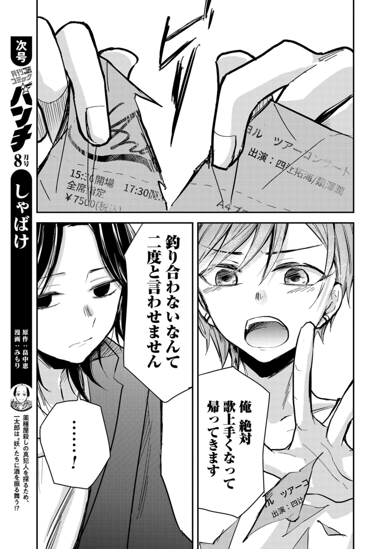 Sunday The 15th Chap 4 - Pic 37