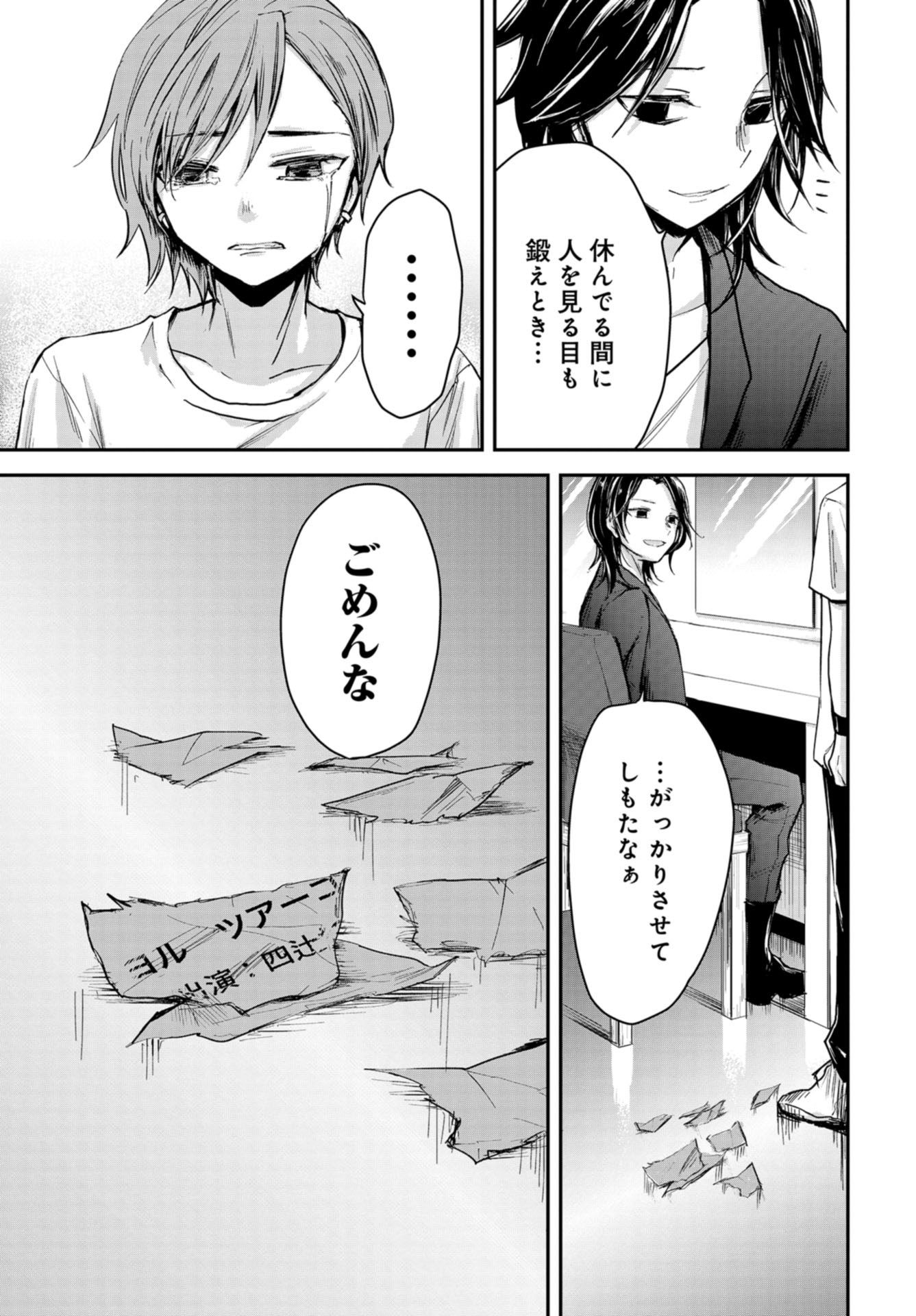 Sunday The 15th Chap 4 - Pic 39
