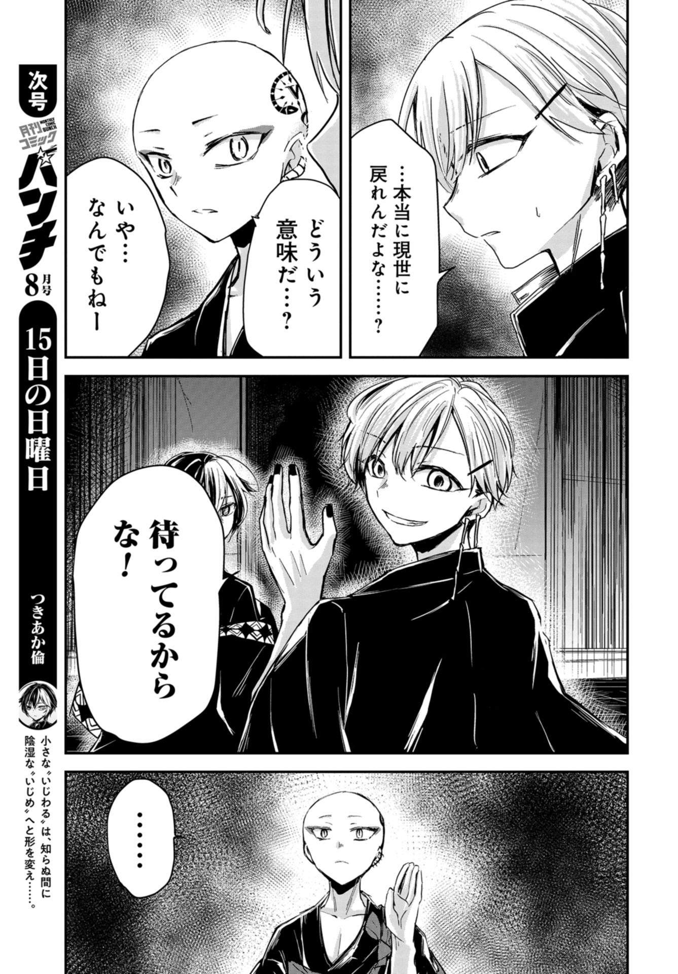 Sunday The 15th Chap 4 - Pic 43