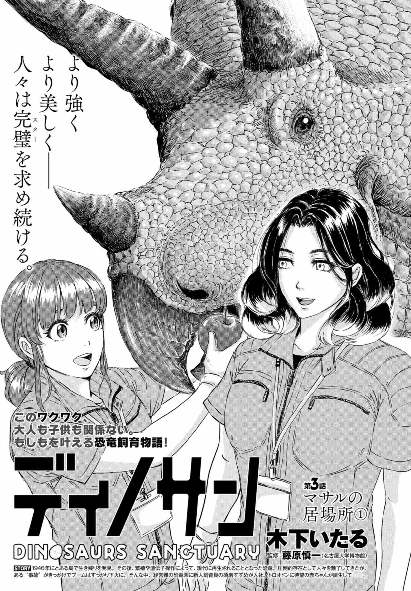 Dinosaurs Sanctuary Chapter 3 page 1 - nihonkuni.com