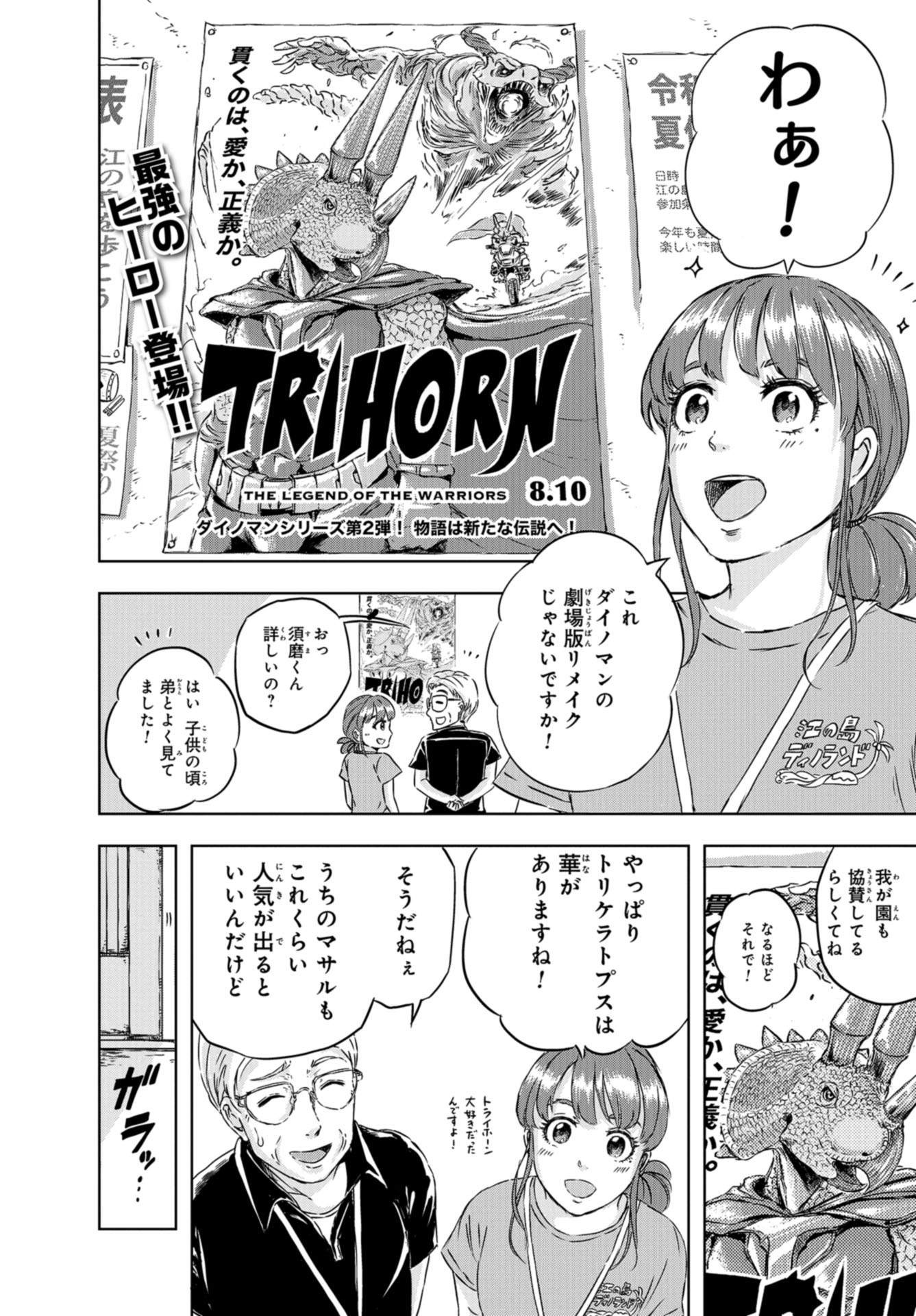 Dinosaurs Sanctuary Chapter 3 page 2 - nihonkuni.com