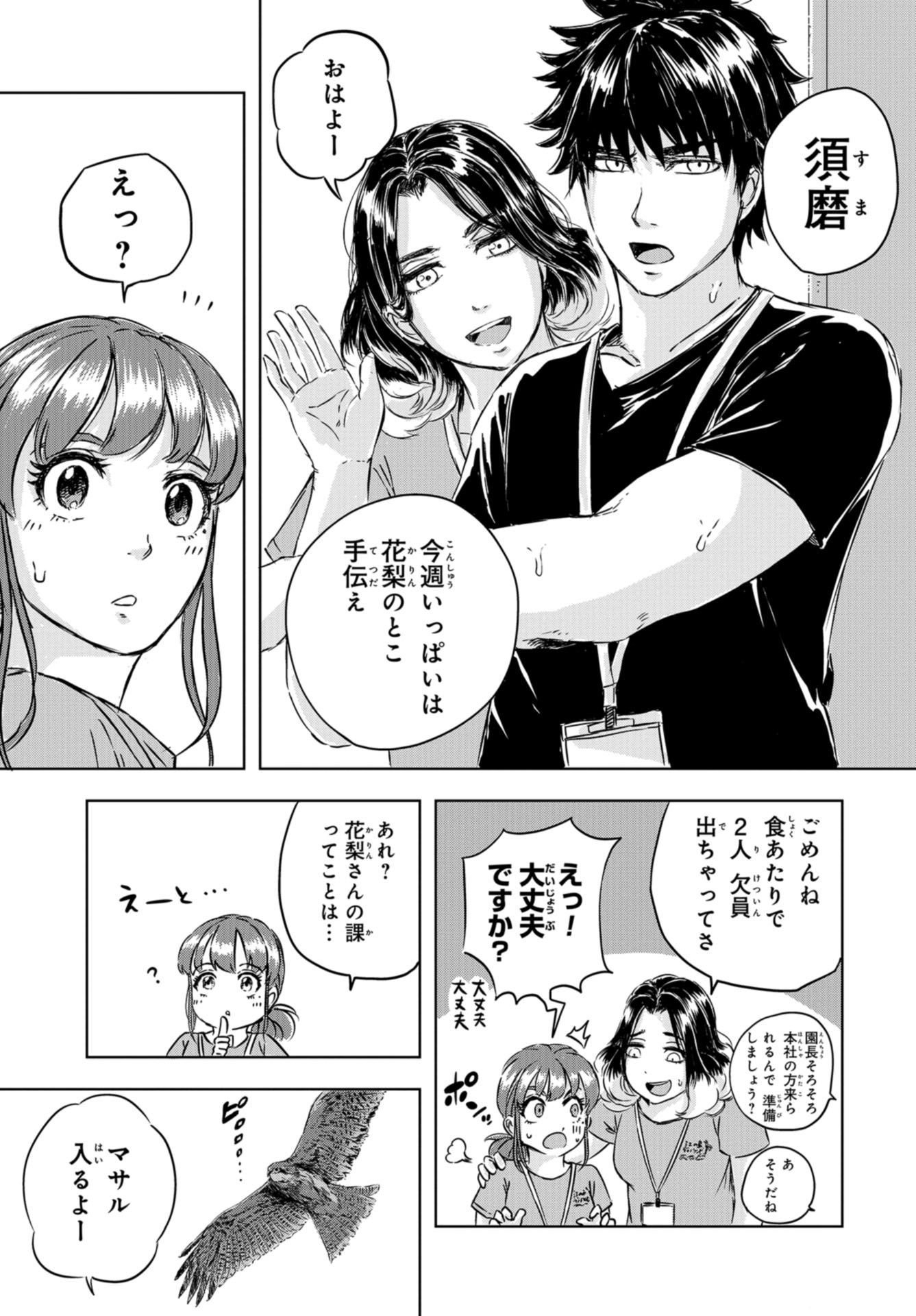 Dinosaurs Sanctuary Chapter 3 page 3 - nihonkuni.com