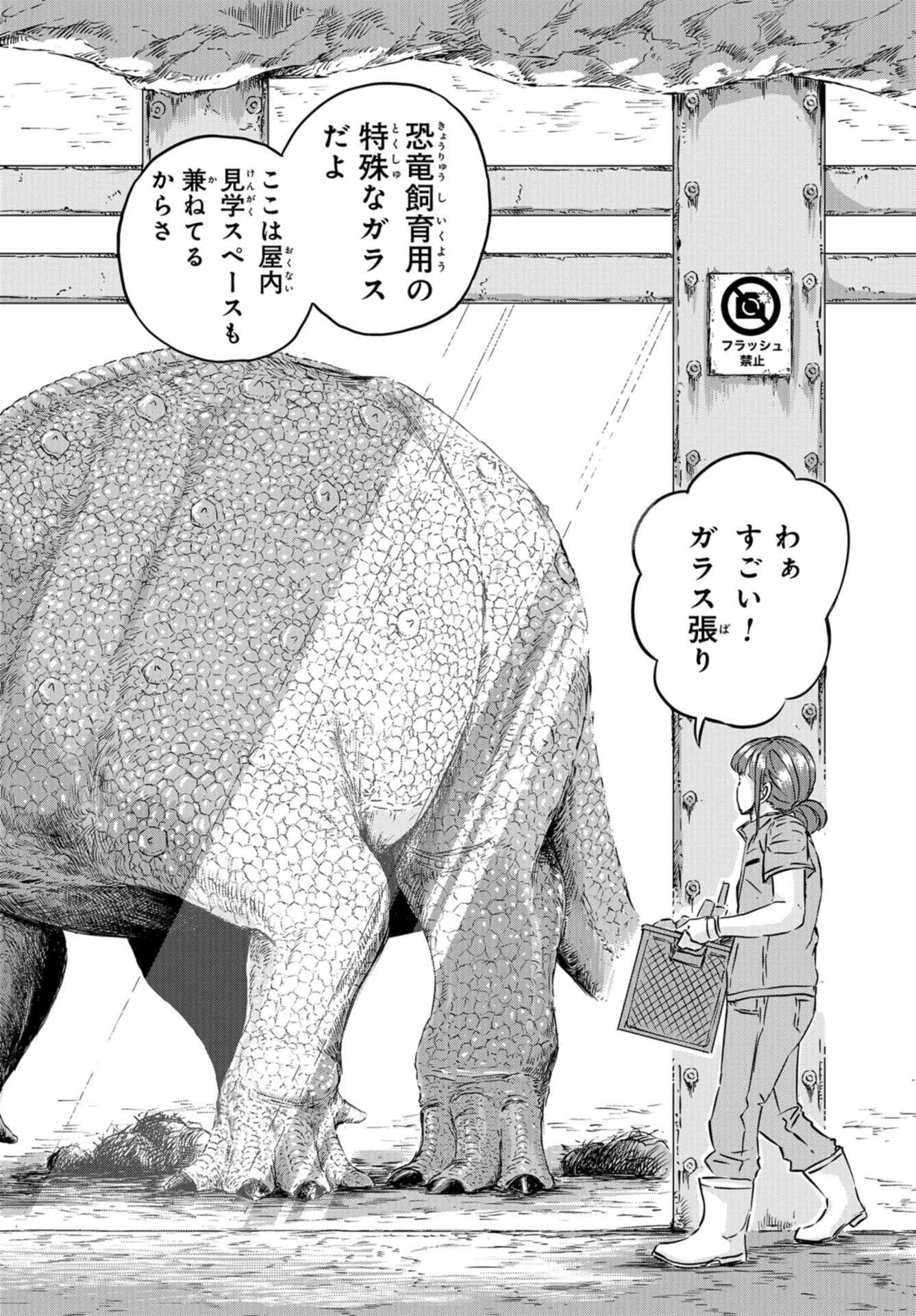 Dinosaurs Sanctuary Chapter 3 page 4 - nihonkuni.com