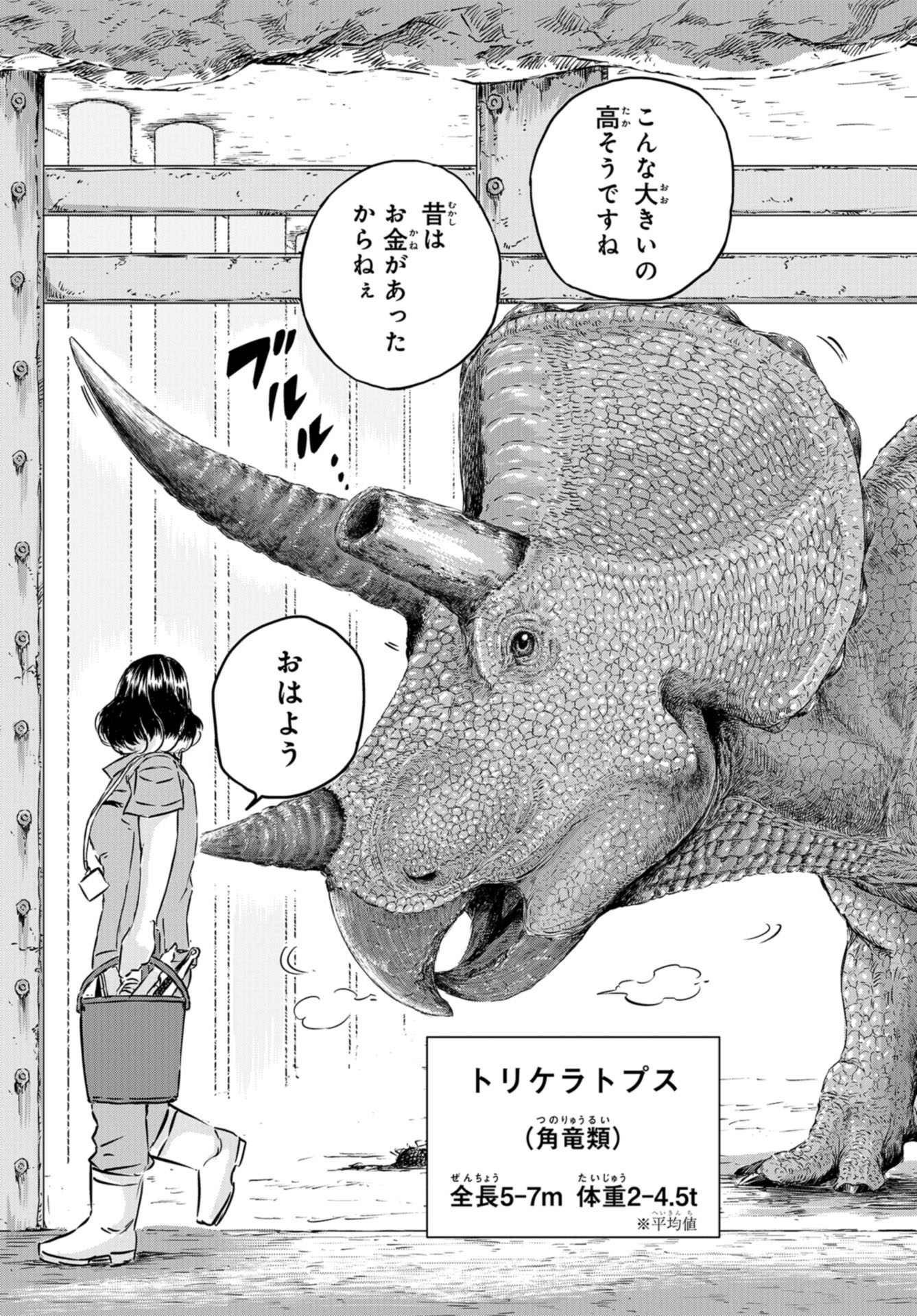 Dinosaurs Sanctuary Chapter 3 page 5 - nihonkuni.com