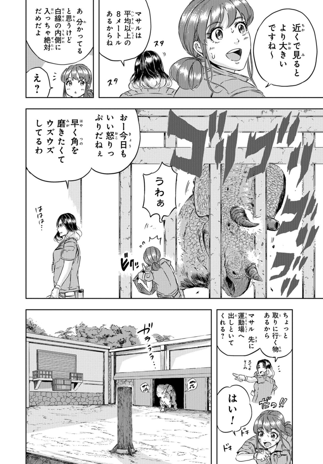 Dinosaurs Sanctuary Chapter 3 page 6 - nihonkuni.com
