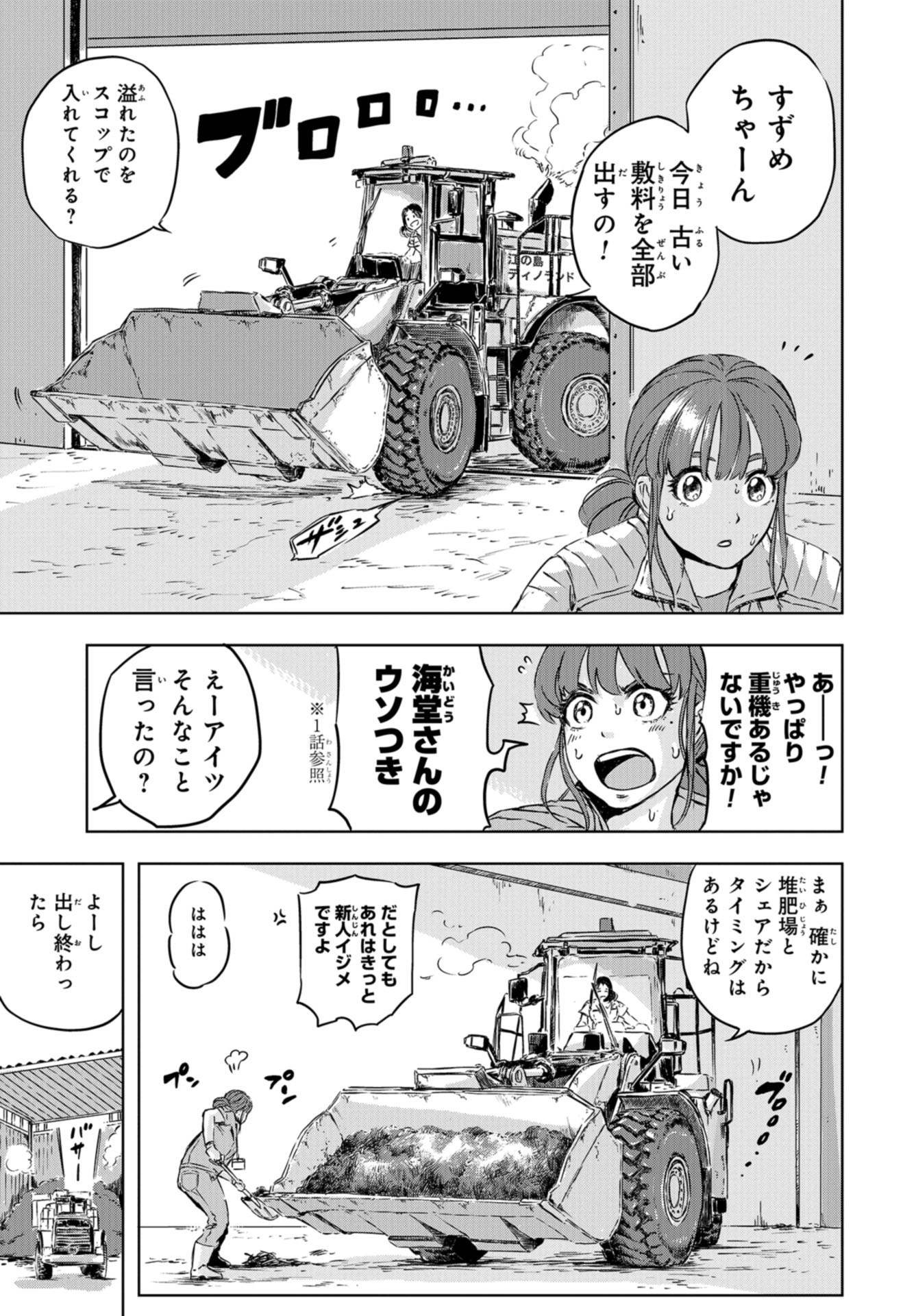 Dinosaurs Sanctuary Chapter 3 page 7 - nihonkuni.com