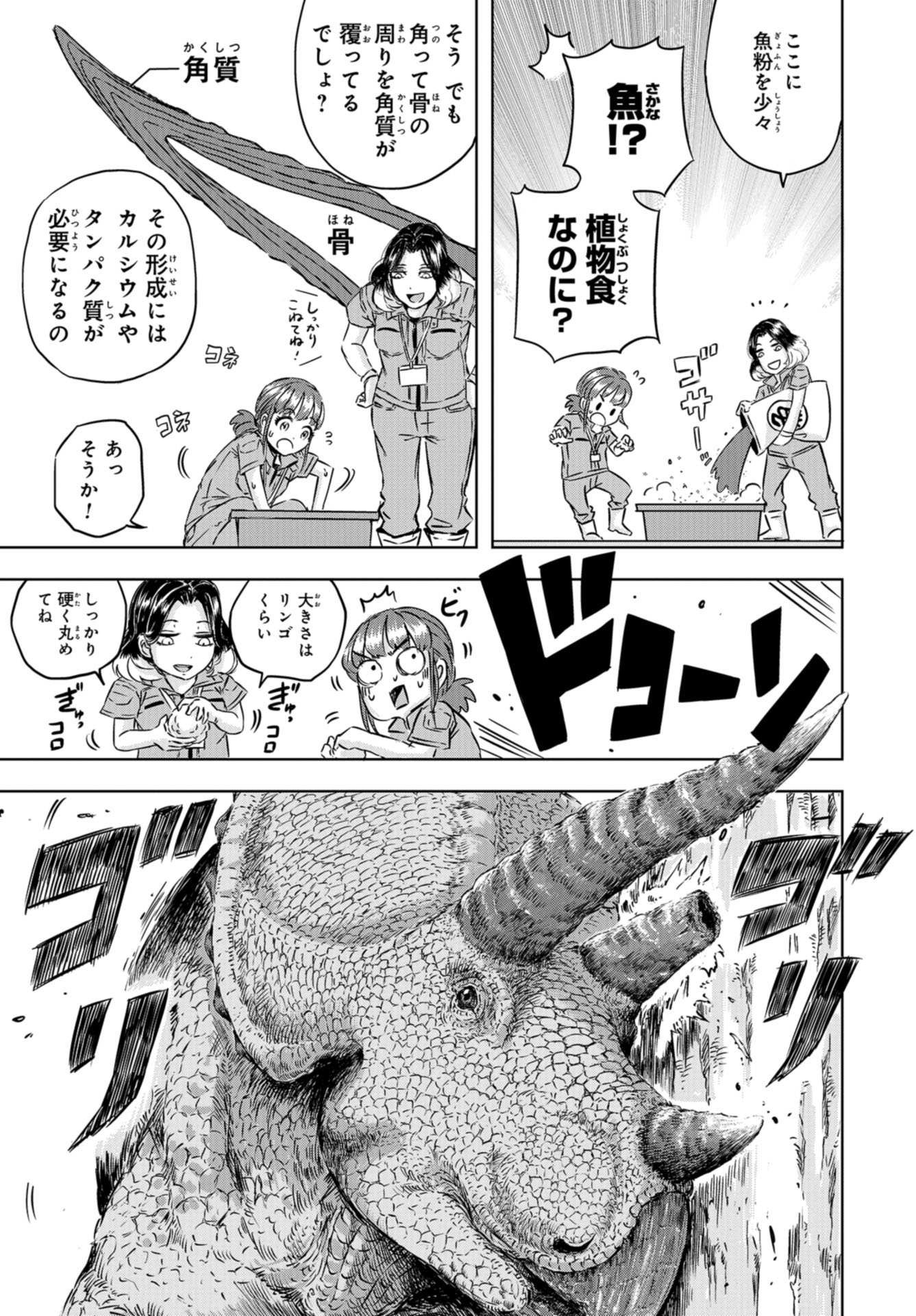 Dinosaurs Sanctuary Chapter 3 page 9 - nihonkuni.com