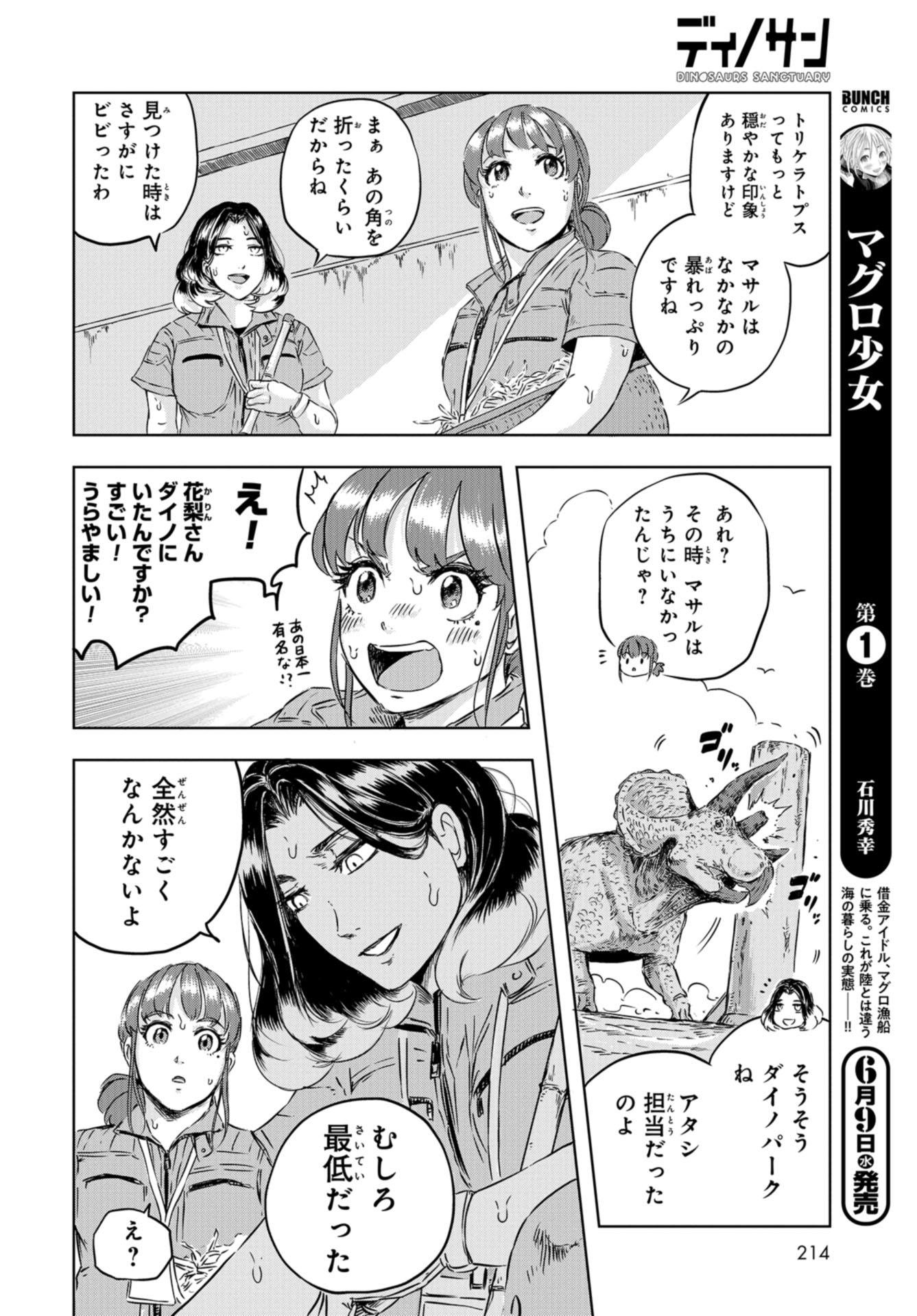 Dinosaurs Sanctuary Chapter 3 page 10 - nihonkuni.com