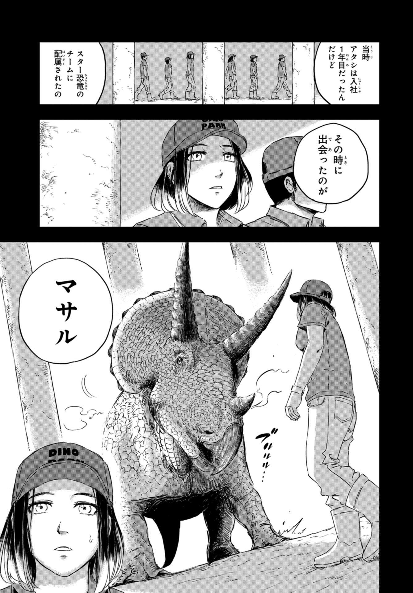 Dinosaurs Sanctuary Chapter 3 page 11 - nihonkuni.com