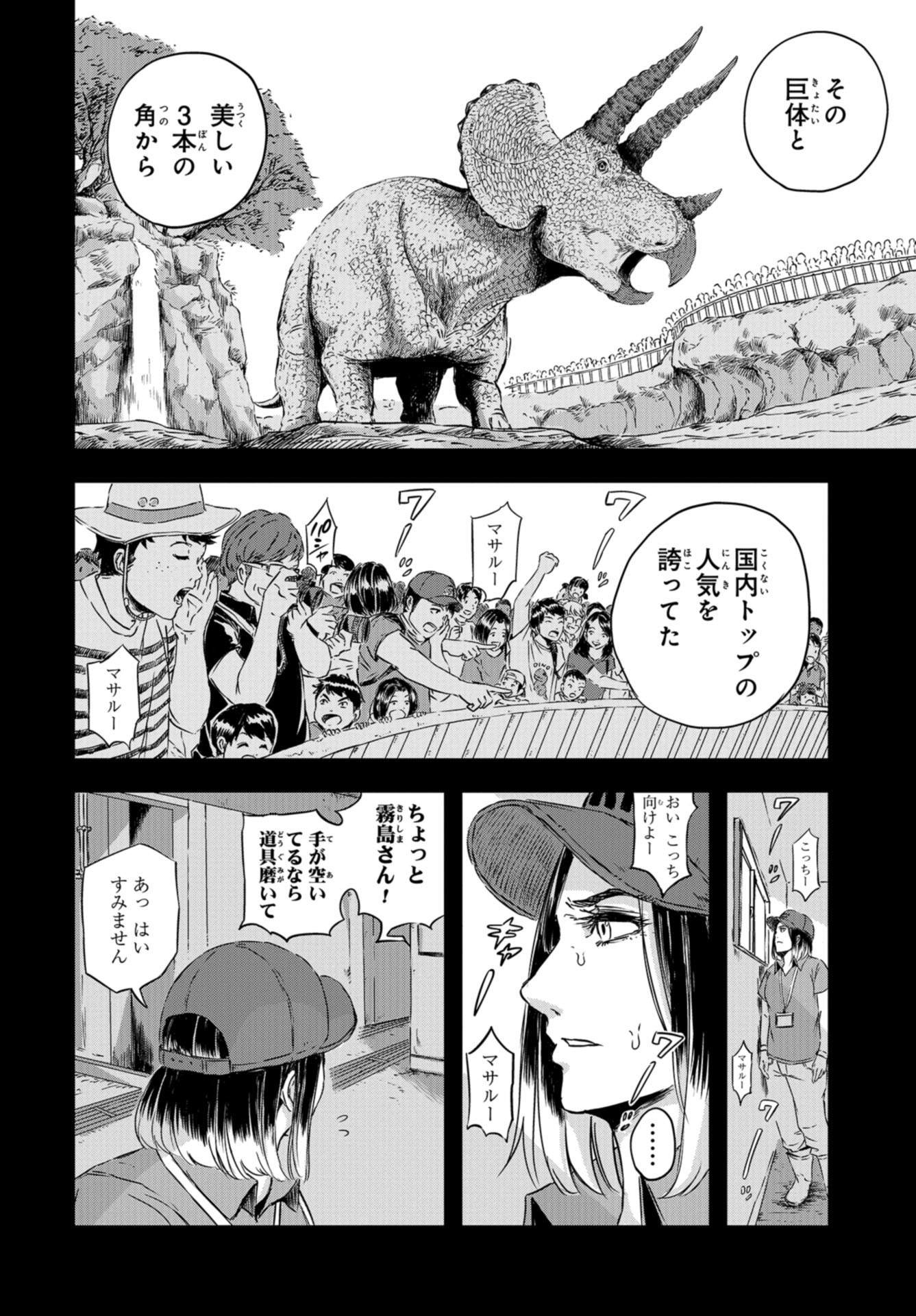 Dinosaurs Sanctuary Chapter 3 page 12 - nihonkuni.com