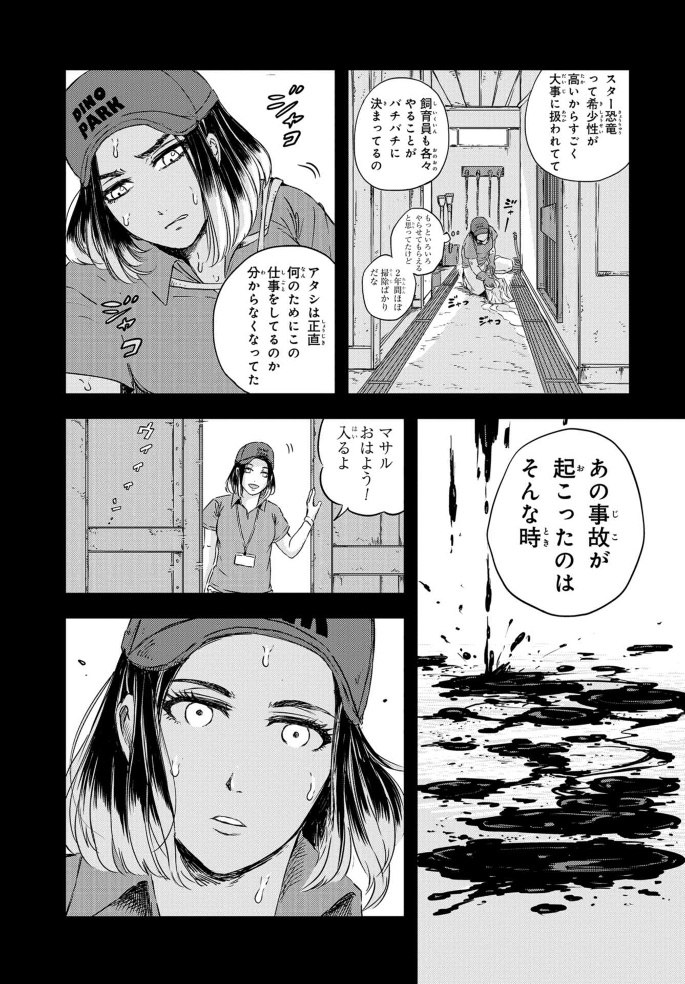 Dinosaurs Sanctuary Chapter 3 page 13 - nihonkuni.com