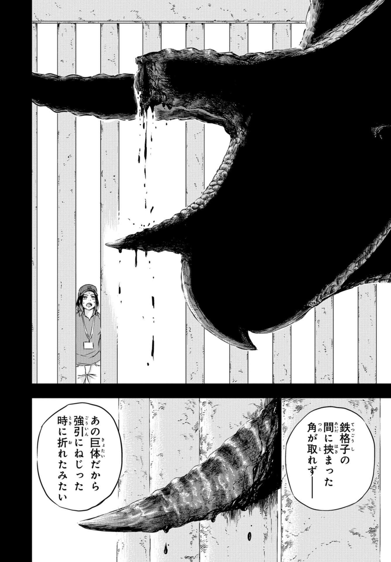 Dinosaurs Sanctuary Chapter 3 page 14 - nihonkuni.com