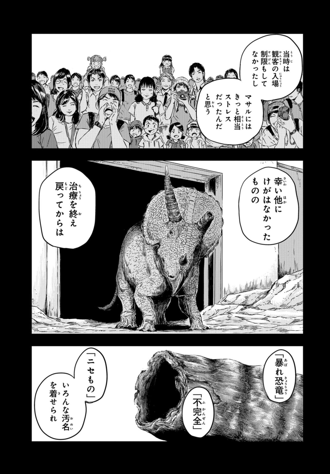 Dinosaurs Sanctuary Chapter 3 page 15 - nihonkuni.com