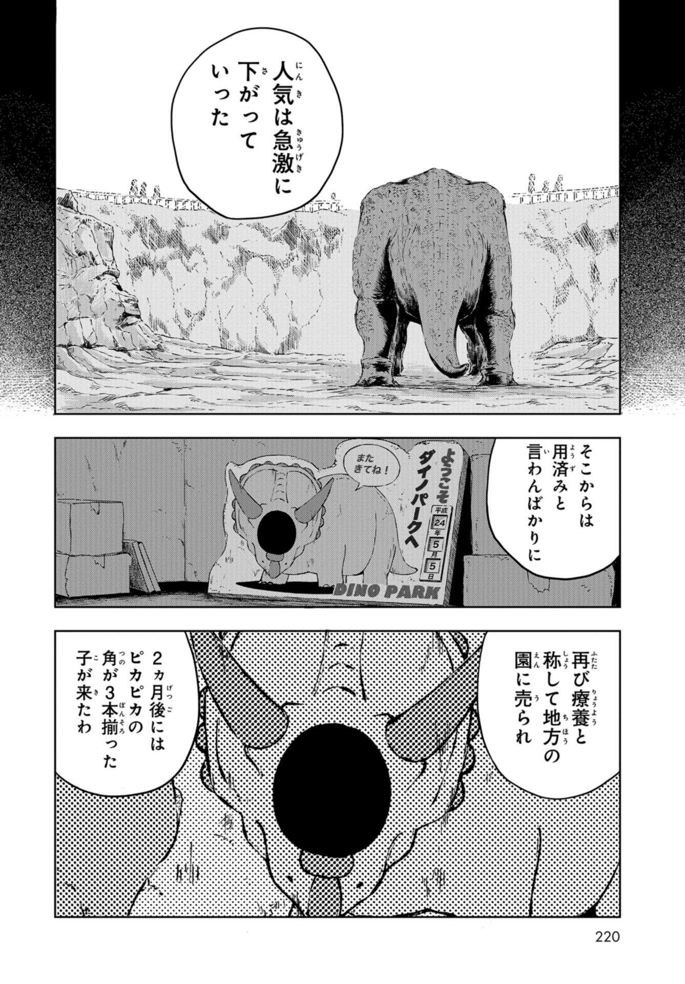 Dinosaurs Sanctuary Chapter 3 page 16 - nihonkuni.com