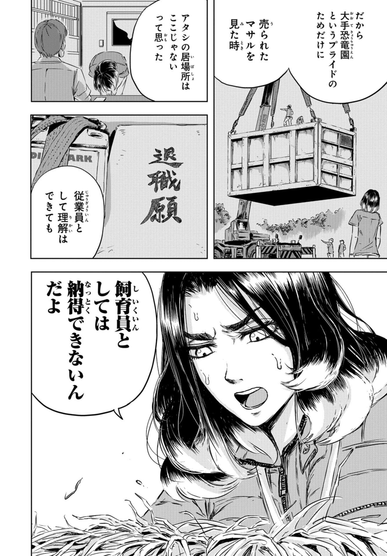 Dinosaurs Sanctuary Chapter 3 page 18 - nihonkuni.com