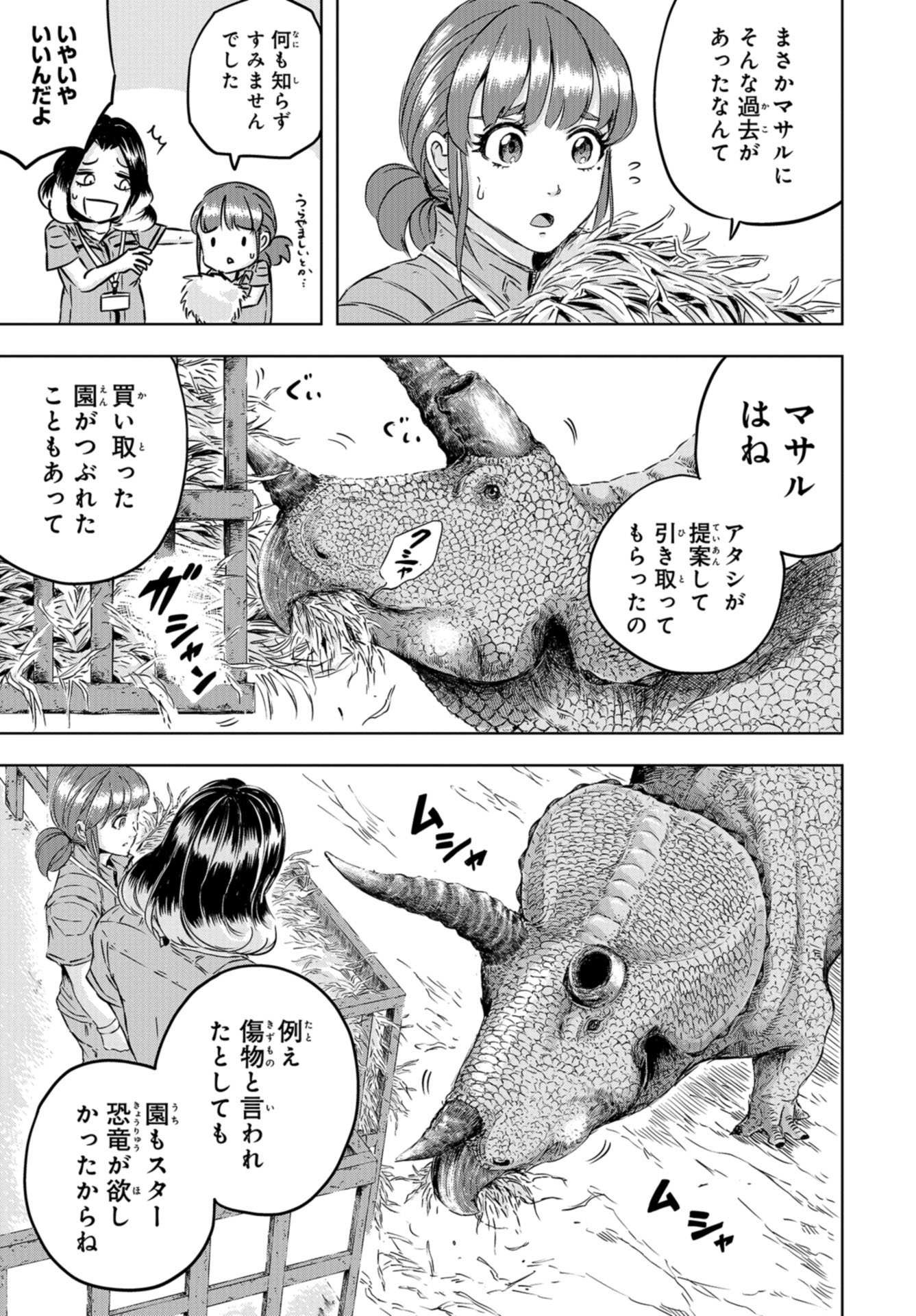 Dinosaurs Sanctuary Chapter 3 page 19 - nihonkuni.com