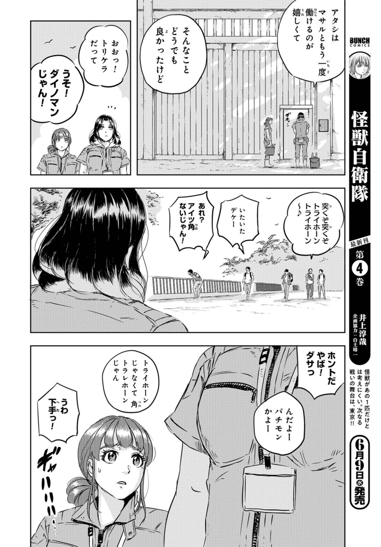 Dinosaurs Sanctuary Chapter 3 page 20 - nihonkuni.com