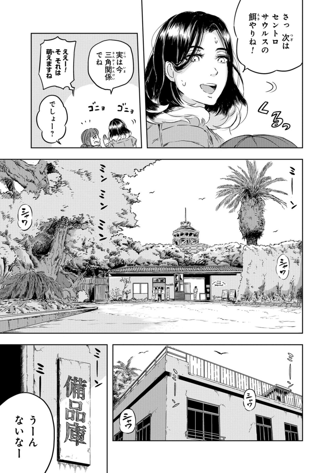 Dinosaurs Sanctuary Chapter 3 page 21 - nihonkuni.com