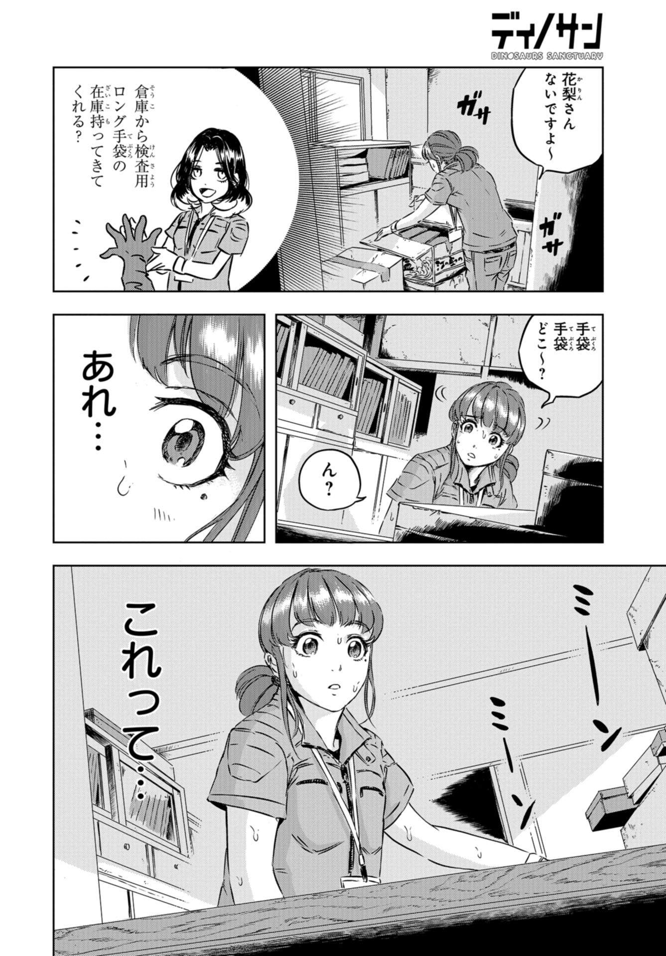 Dinosaurs Sanctuary Chapter 3 page 22 - nihonkuni.com