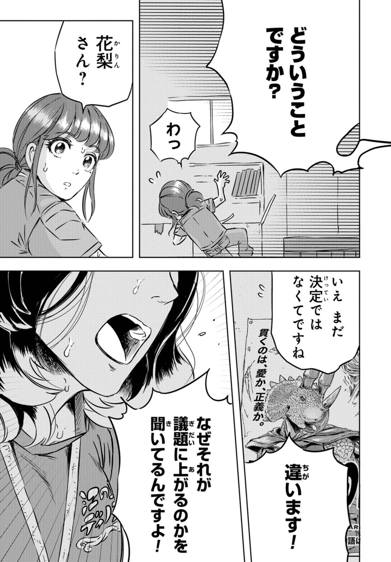 Dinosaurs Sanctuary Chapter 3 page 23 - nihonkuni.com