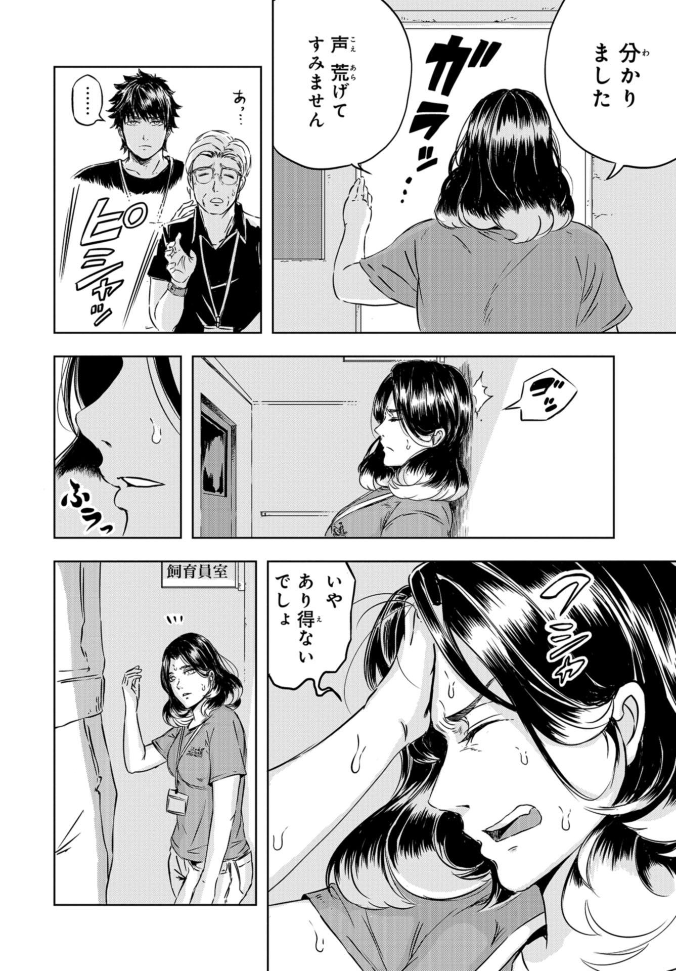 Dinosaurs Sanctuary Chapter 3 page 26 - nihonkuni.com