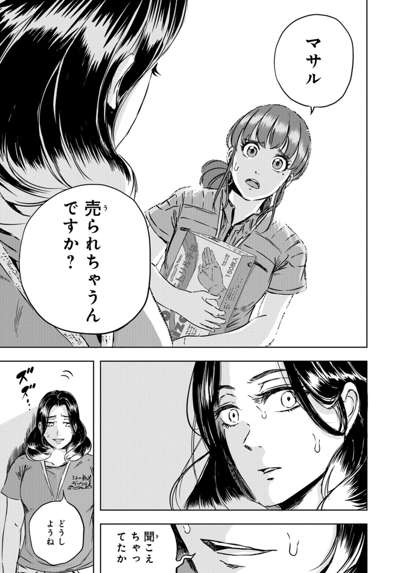 Dinosaurs Sanctuary Chapter 3 page 27 - nihonkuni.com