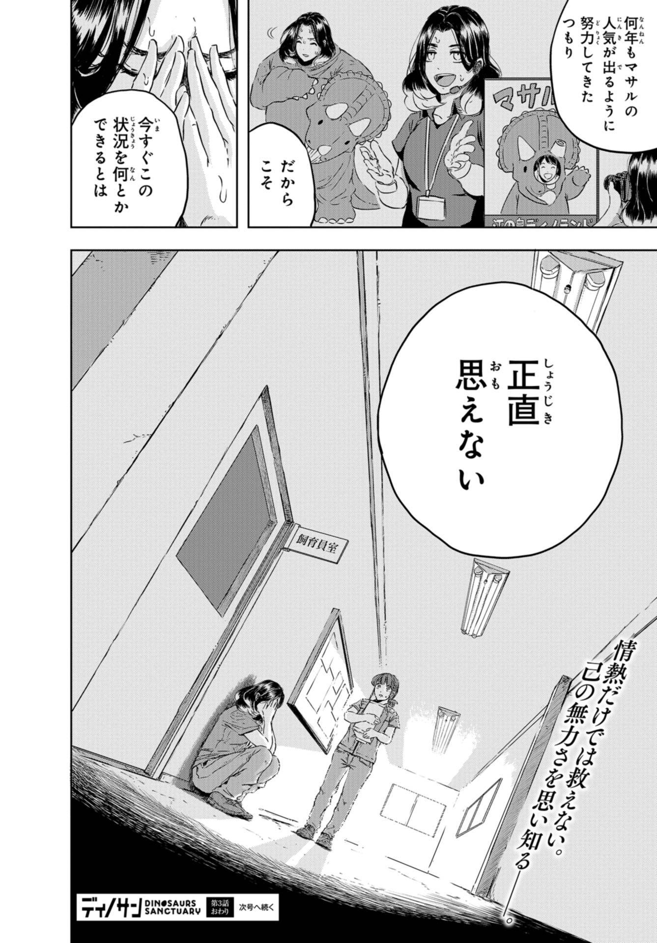 Dinosaurs Sanctuary Chapter 3 page 28 - nihonkuni.com