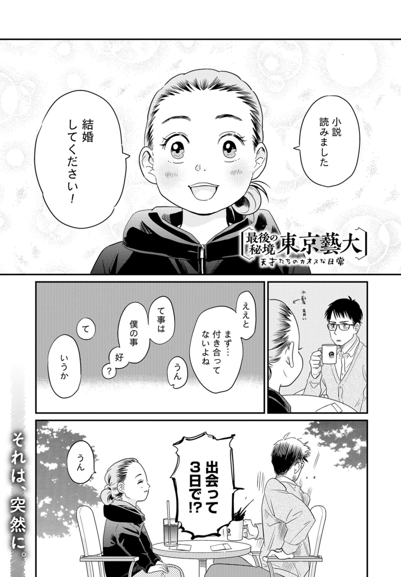 Saigo no Hikyou Toukyou Geidai - Tensai-tachi no Chaos Nichijou Chap 30 - Pic 1