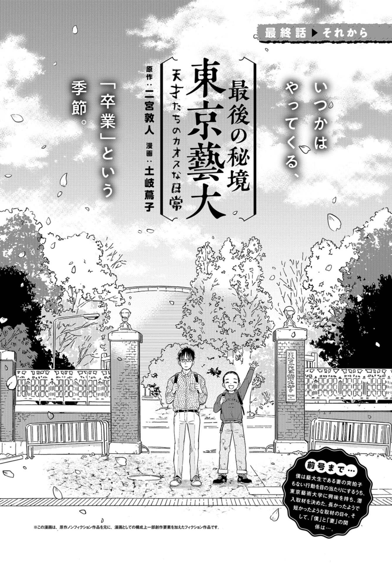 Saigo no Hikyou Toukyou Geidai - Tensai-tachi no Chaos Nichijou Chap 30 - Pic 2