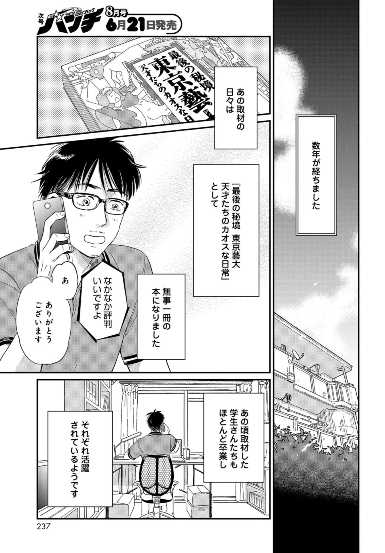 Saigo no Hikyou Toukyou Geidai - Tensai-tachi no Chaos Nichijou Chap 30 - Pic 3