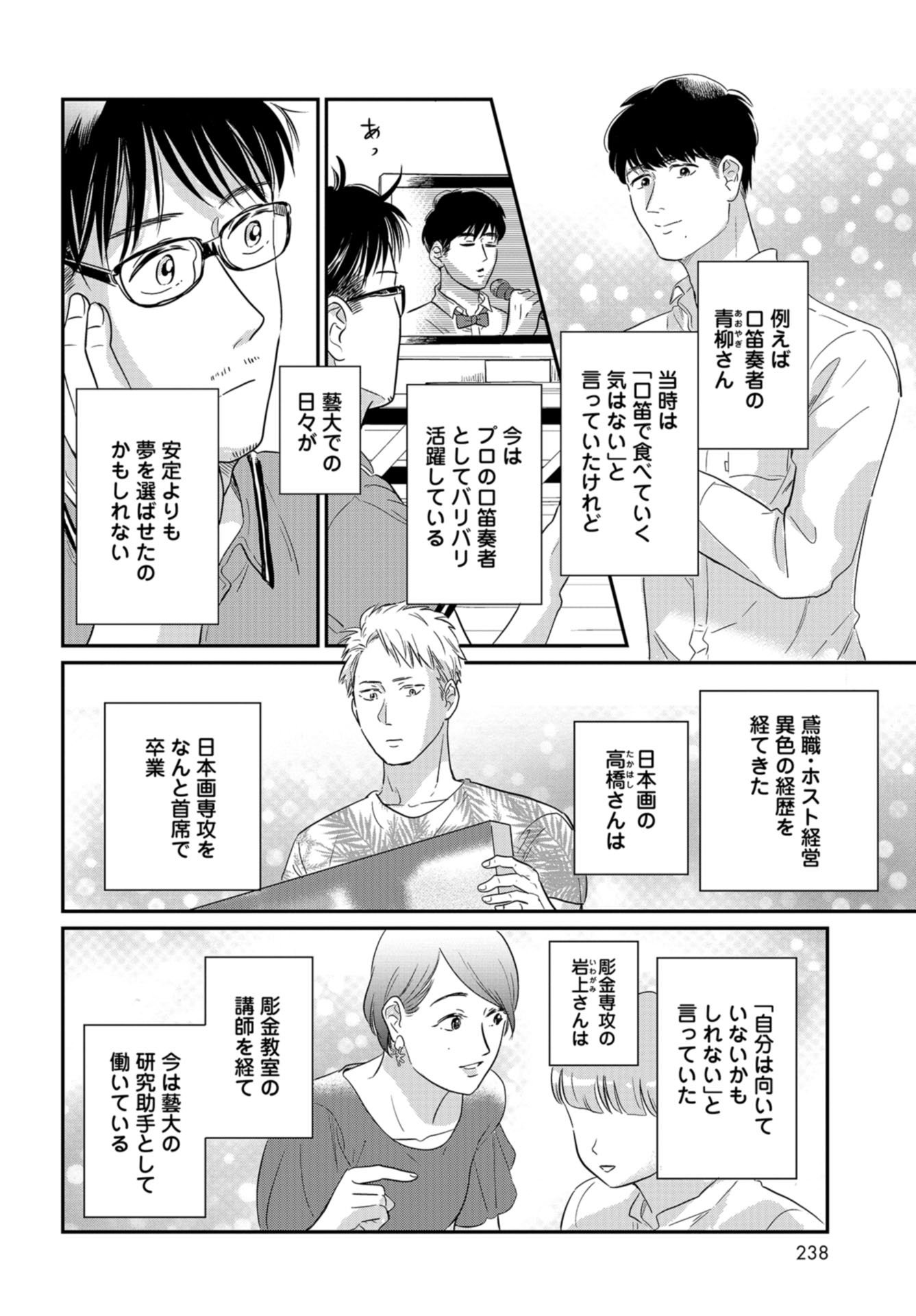 Saigo no Hikyou Toukyou Geidai - Tensai-tachi no Chaos Nichijou Chap 30 - Pic 4