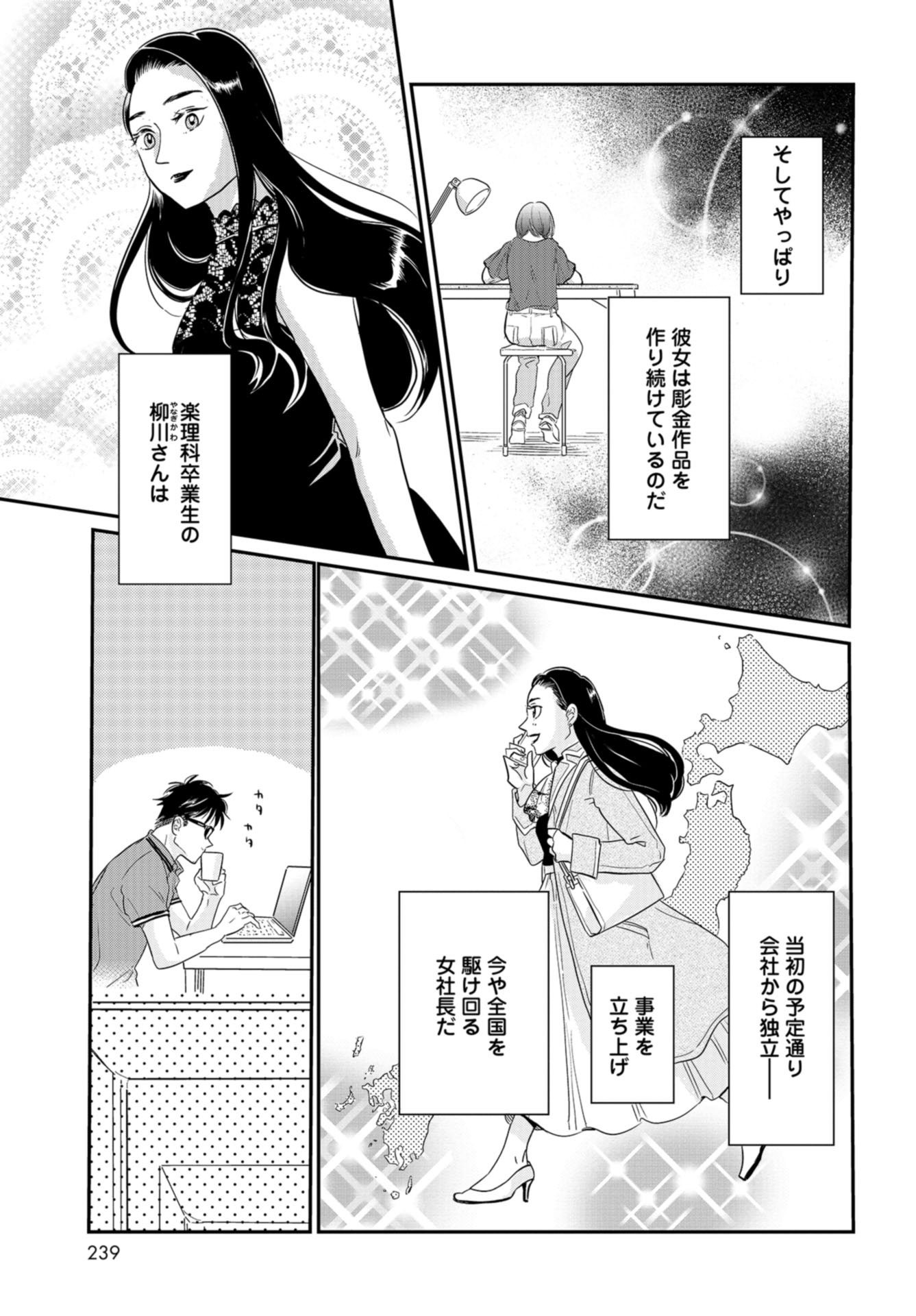 Saigo no Hikyou Toukyou Geidai - Tensai-tachi no Chaos Nichijou Chap 30 - Pic 5