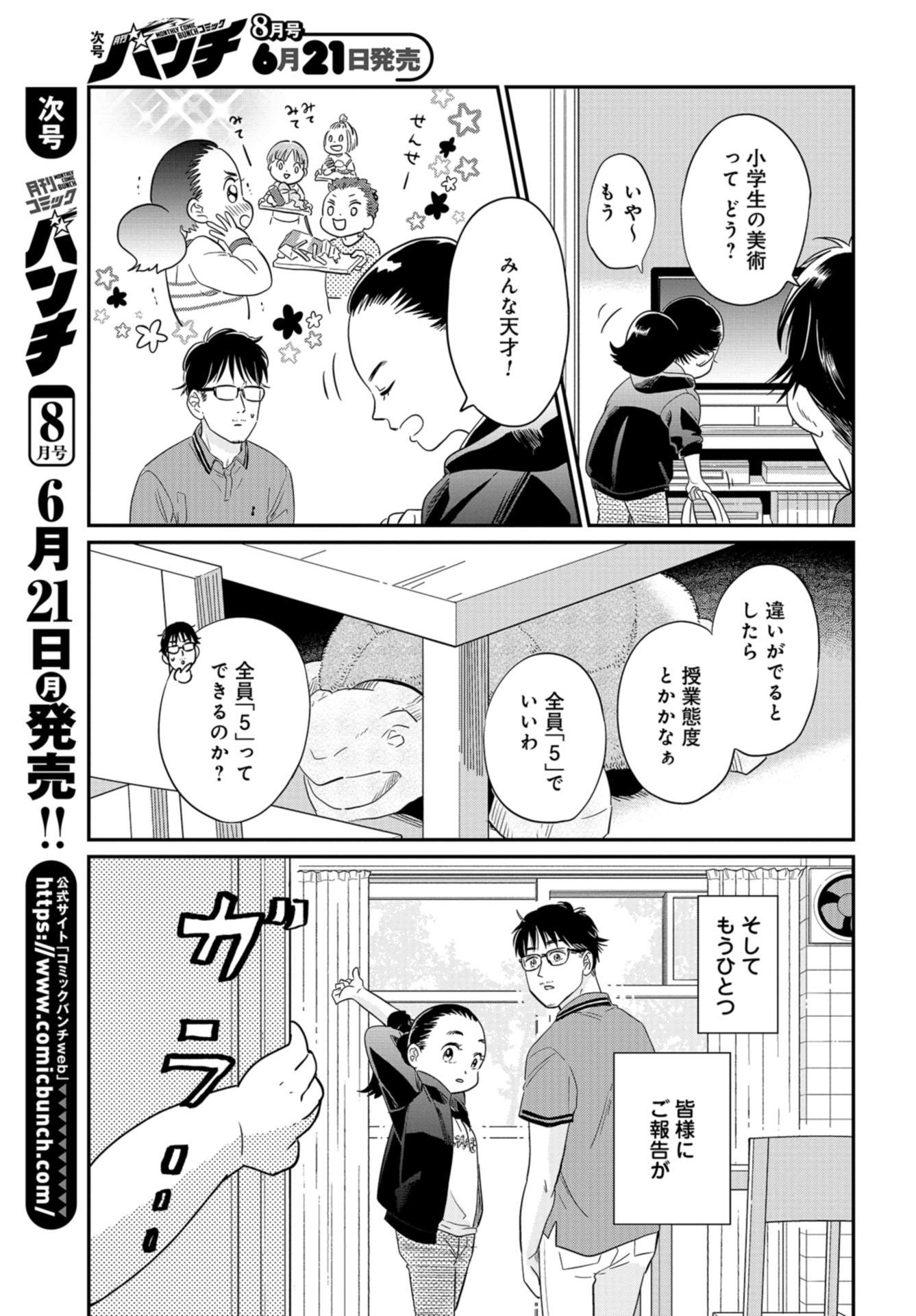 Saigo no Hikyou Toukyou Geidai - Tensai-tachi no Chaos Nichijou Chap 30 - Pic 7