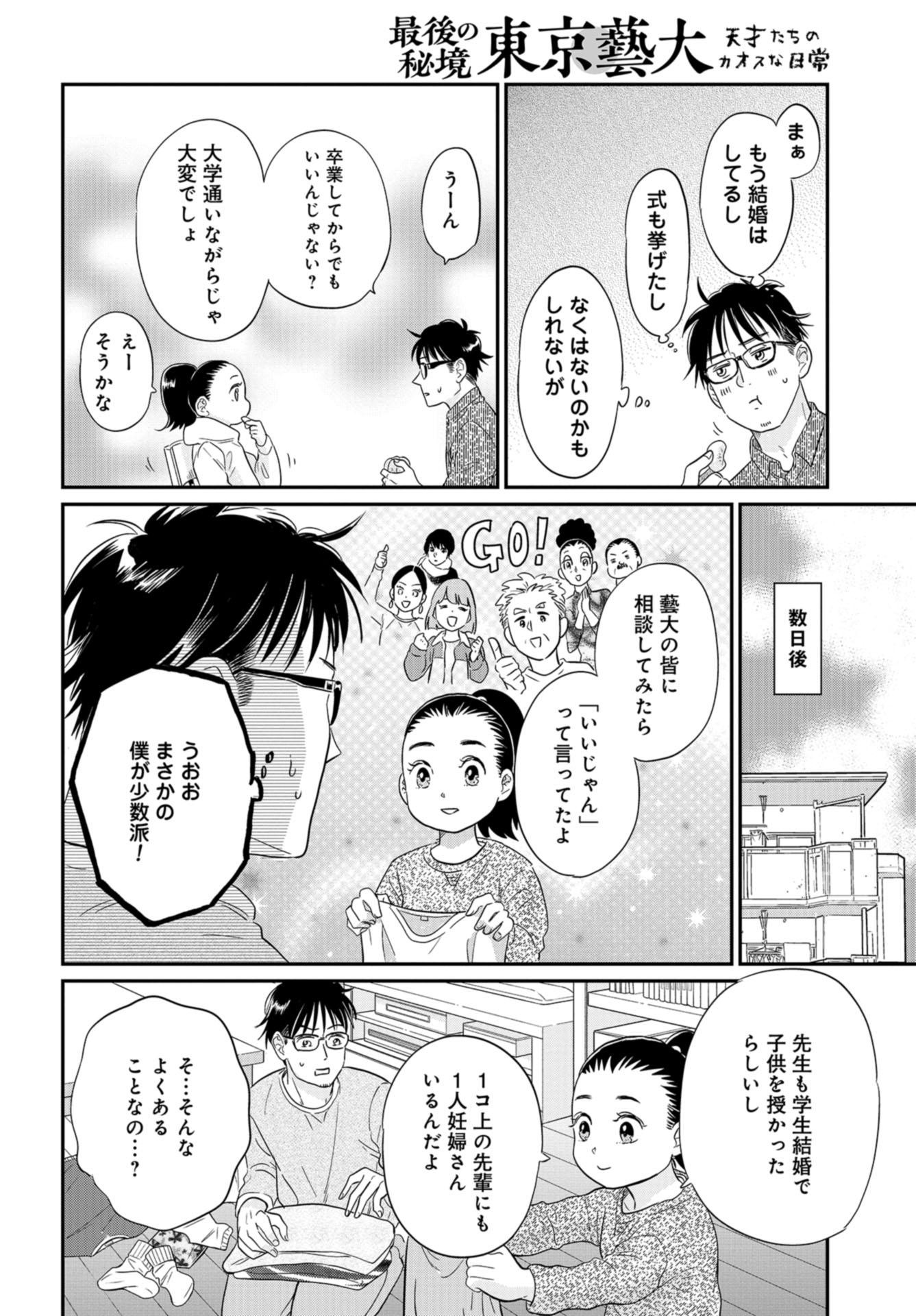Saigo no Hikyou Toukyou Geidai - Tensai-tachi no Chaos Nichijou Chap 30 - Pic 10
