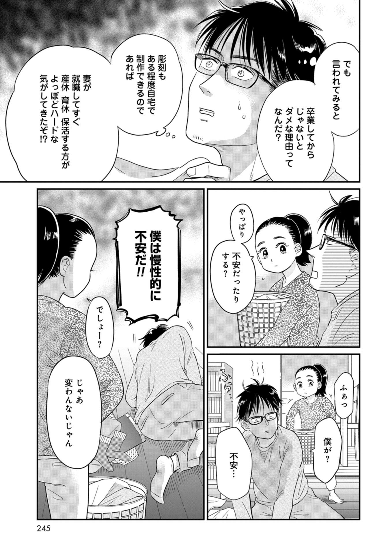 Saigo no Hikyou Toukyou Geidai - Tensai-tachi no Chaos Nichijou Chap 30 - Pic 11