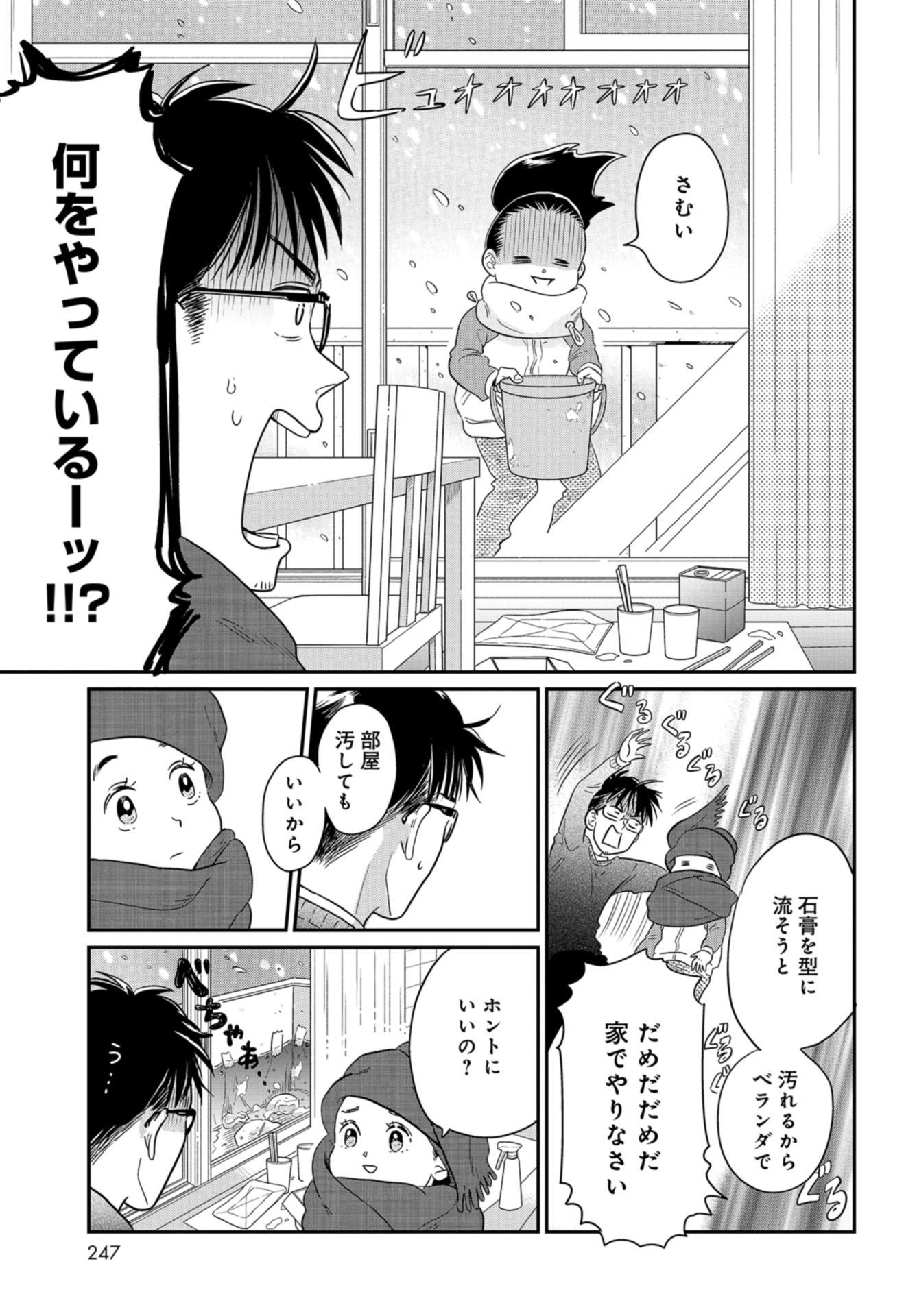 Saigo no Hikyou Toukyou Geidai - Tensai-tachi no Chaos Nichijou Chap 30 - Pic 13