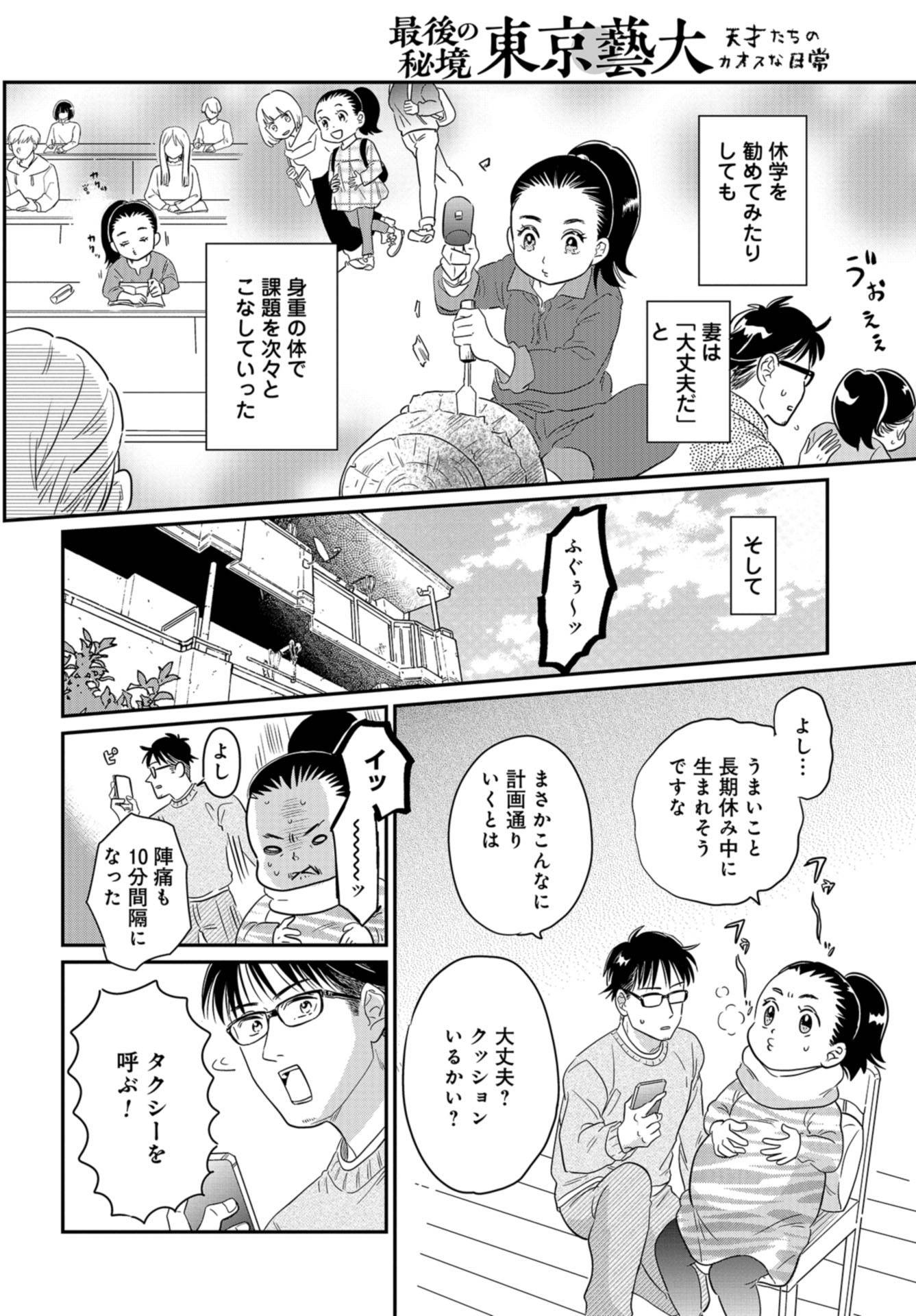Saigo no Hikyou Toukyou Geidai - Tensai-tachi no Chaos Nichijou Chap 30 - Pic 14