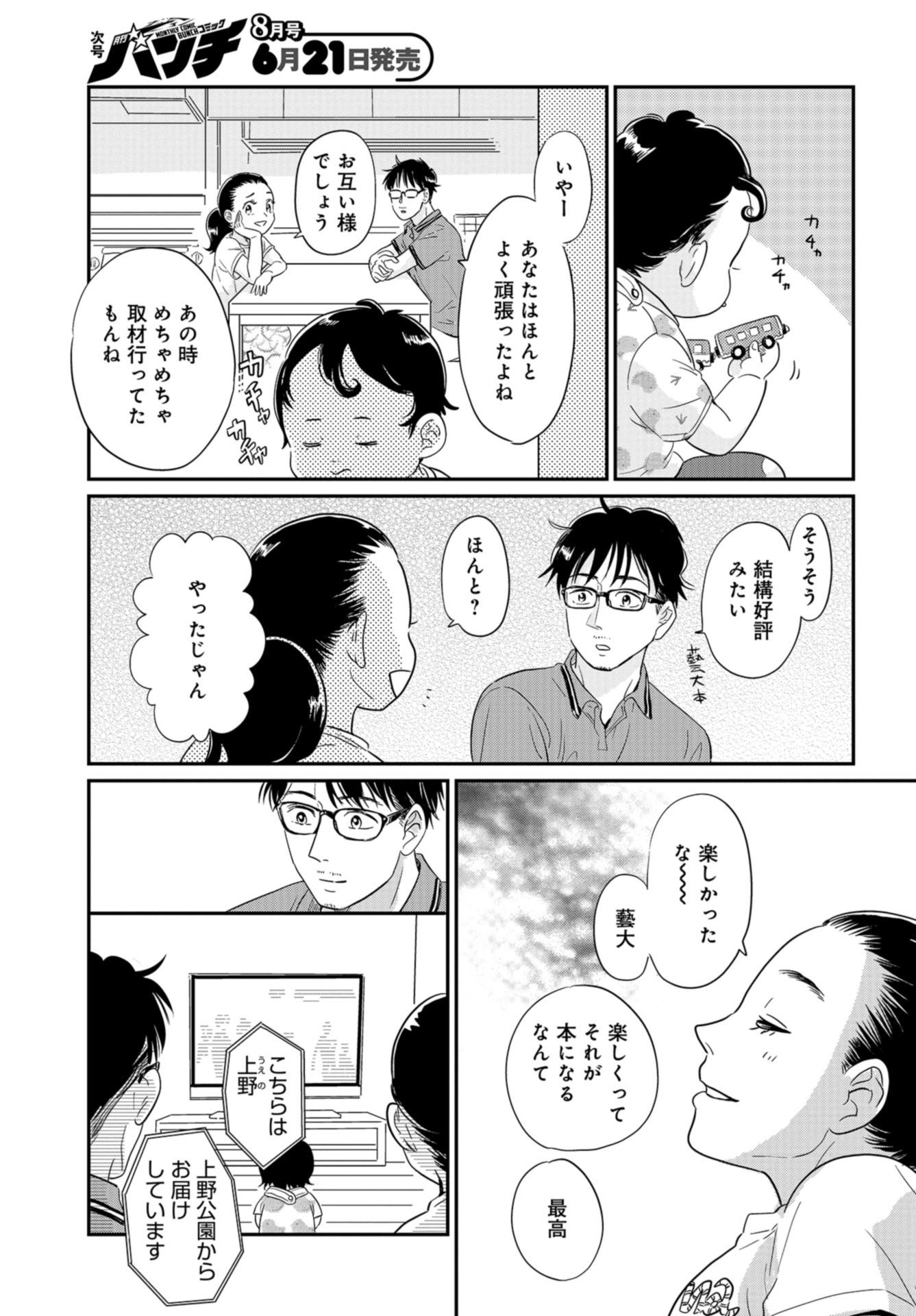 Saigo no Hikyou Toukyou Geidai - Tensai-tachi no Chaos Nichijou Chap 30 - Pic 17