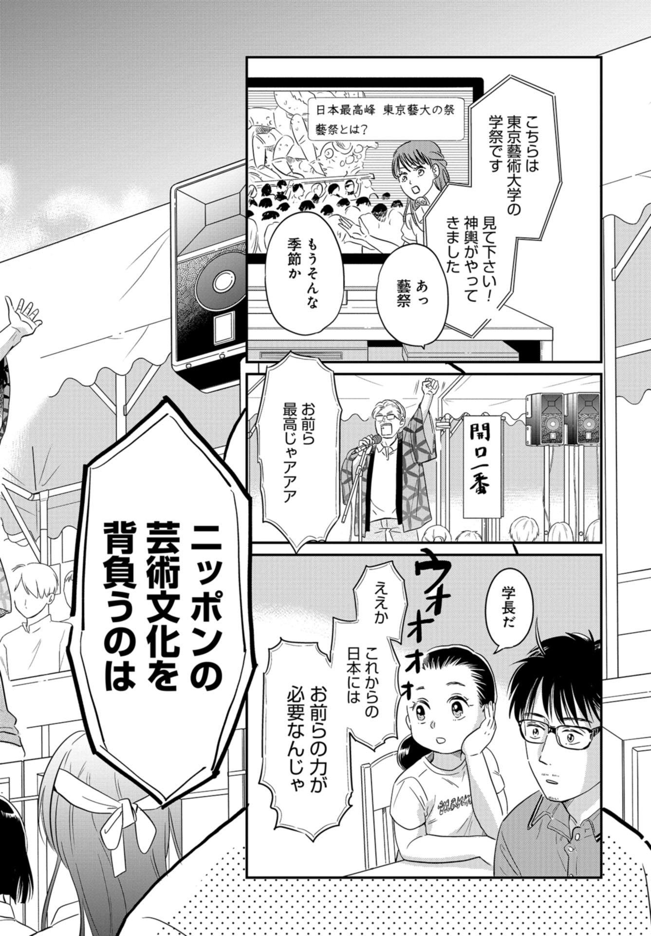 Saigo no Hikyou Toukyou Geidai - Tensai-tachi no Chaos Nichijou Chap 30 - Pic 18