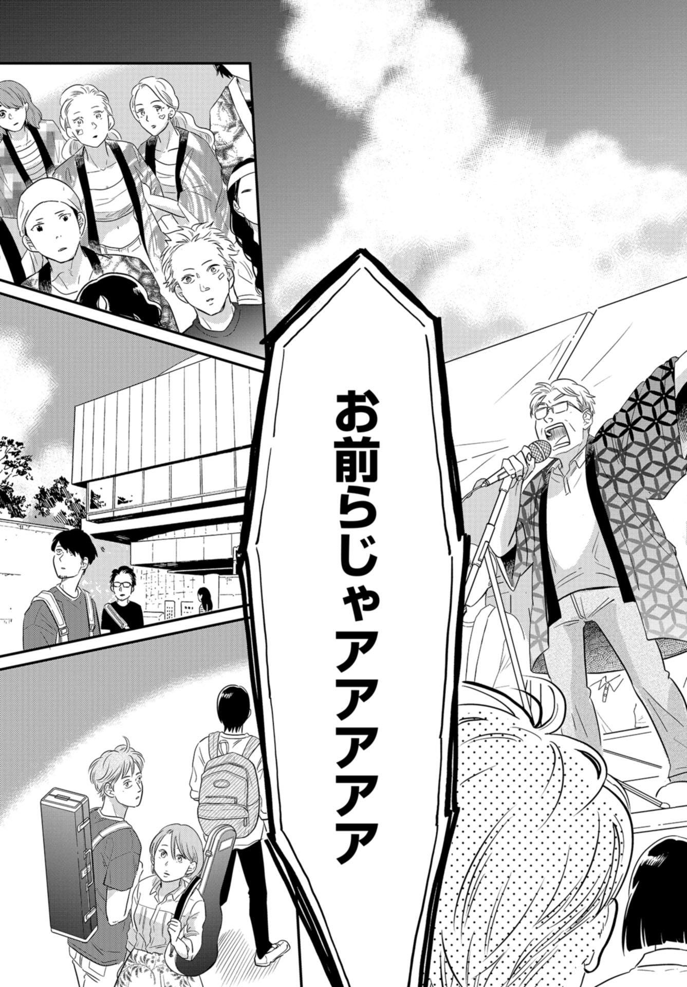Saigo no Hikyou Toukyou Geidai - Tensai-tachi no Chaos Nichijou Chap 30 - Pic 19