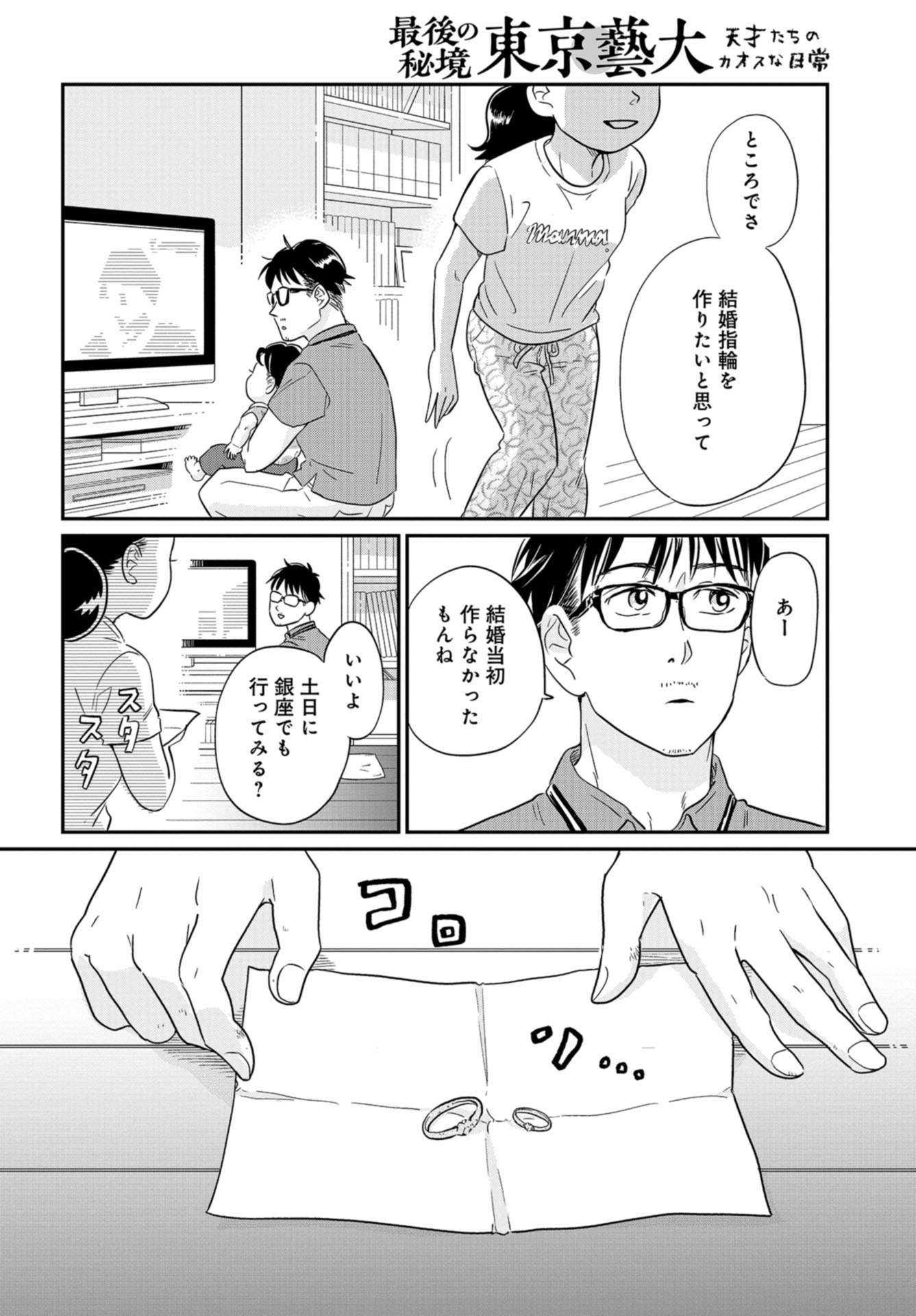 Saigo no Hikyou Toukyou Geidai - Tensai-tachi no Chaos Nichijou Chap 30 - Pic 22